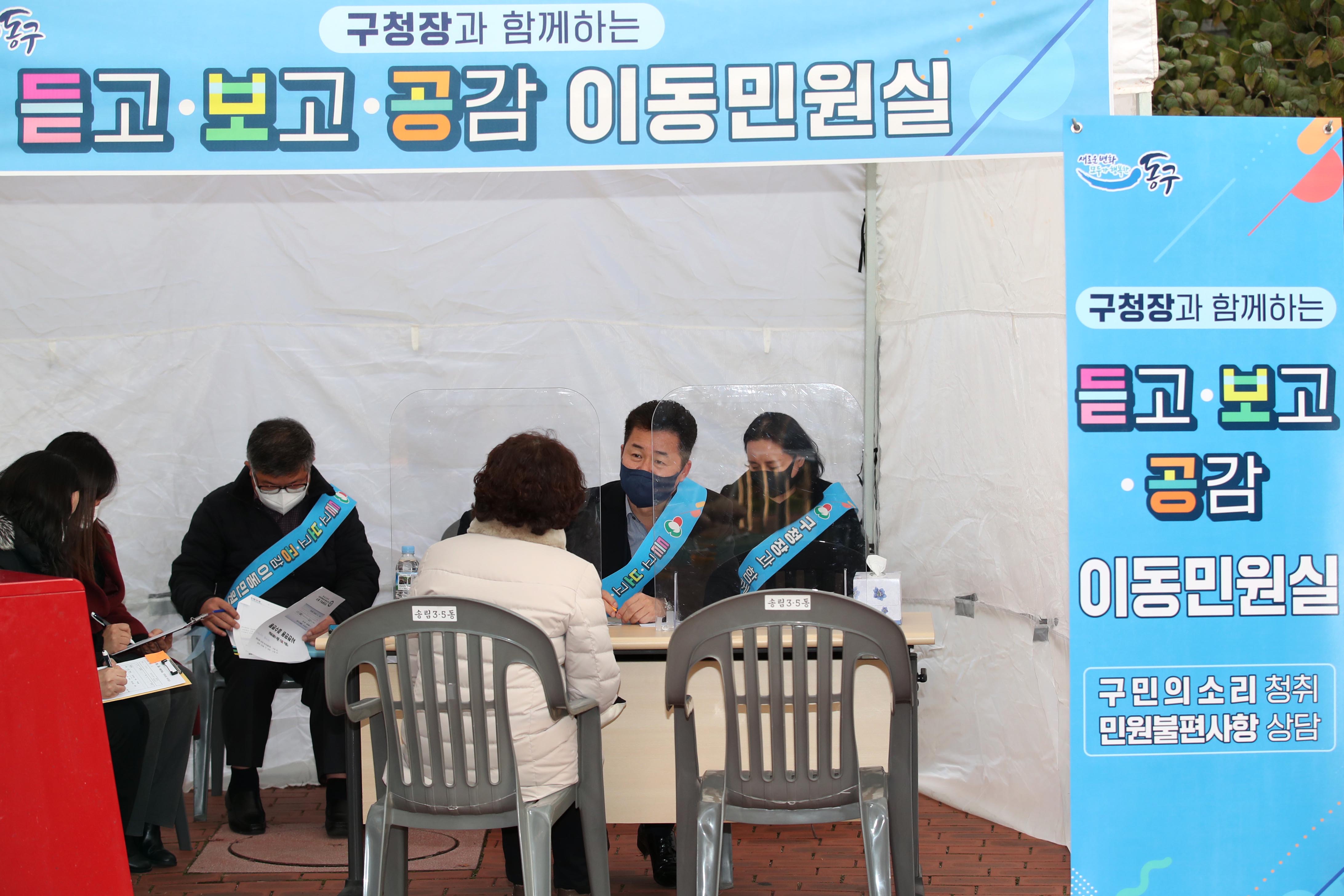20211126_듣고_보고_공감_이동민원실4.jpg 이미지