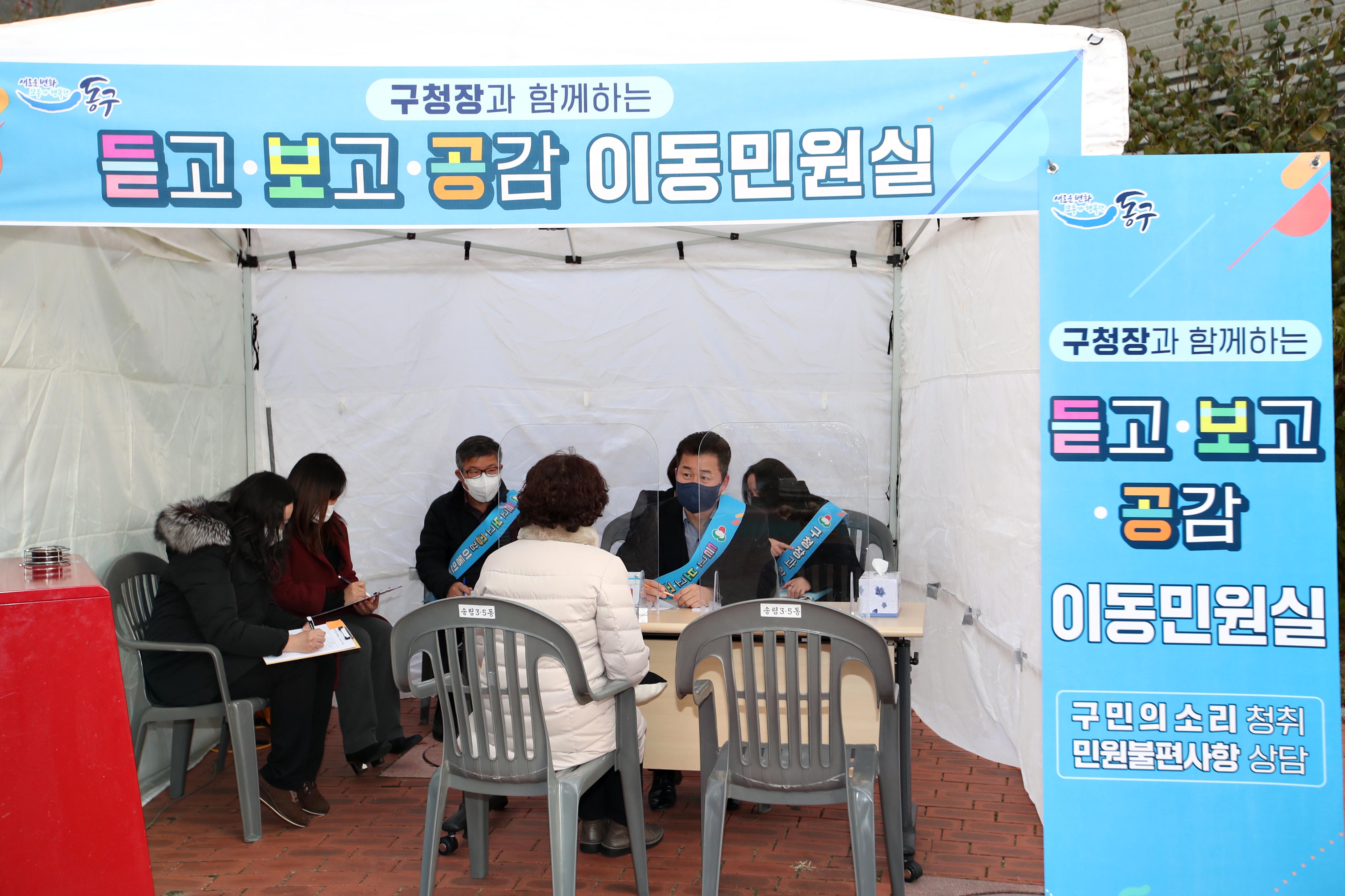20211126_듣고_보고_공감_이동민원실6.jpg 이미지