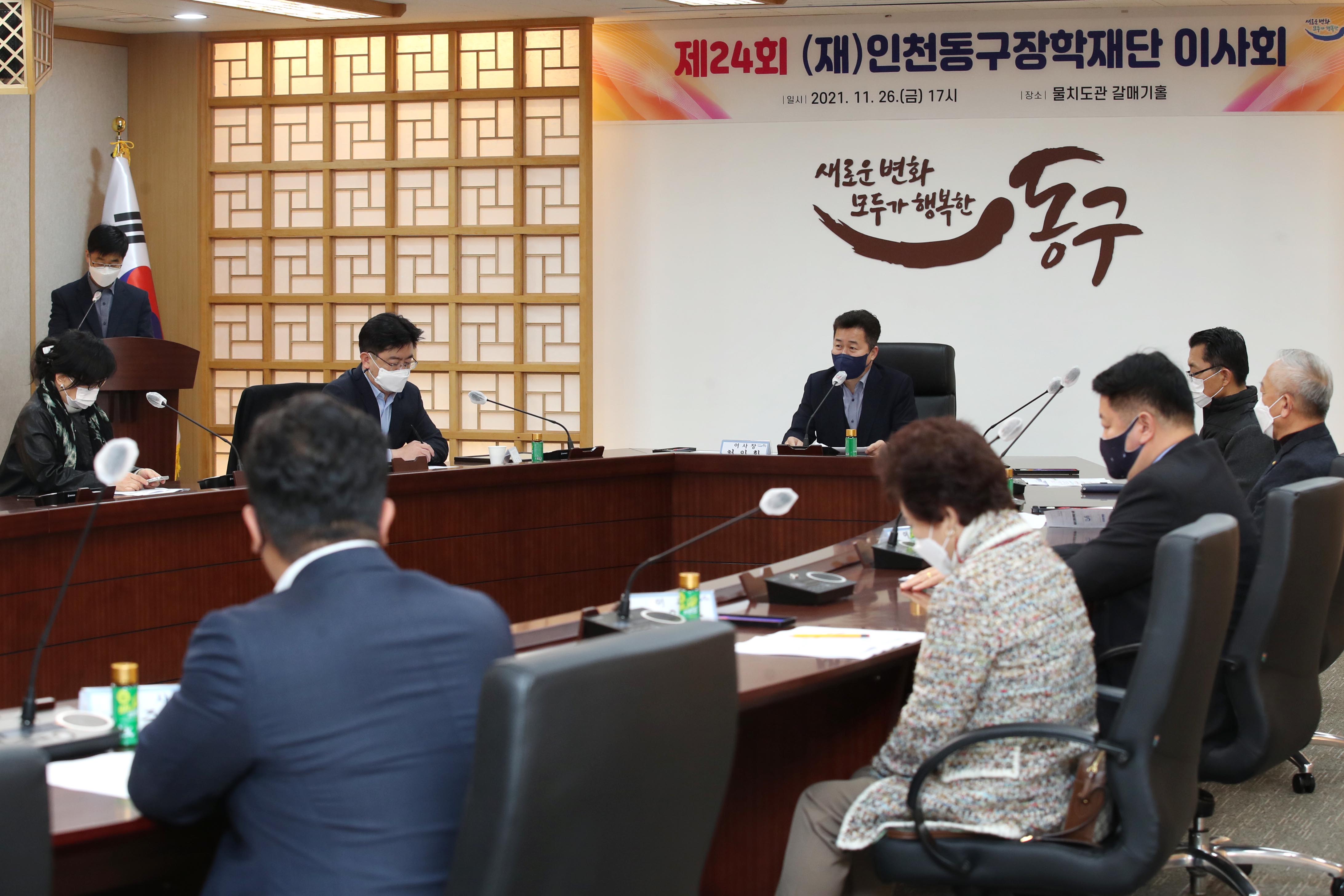 20211126_제24회_(재)인천동구장학재단_이사회3.jpg 이미지