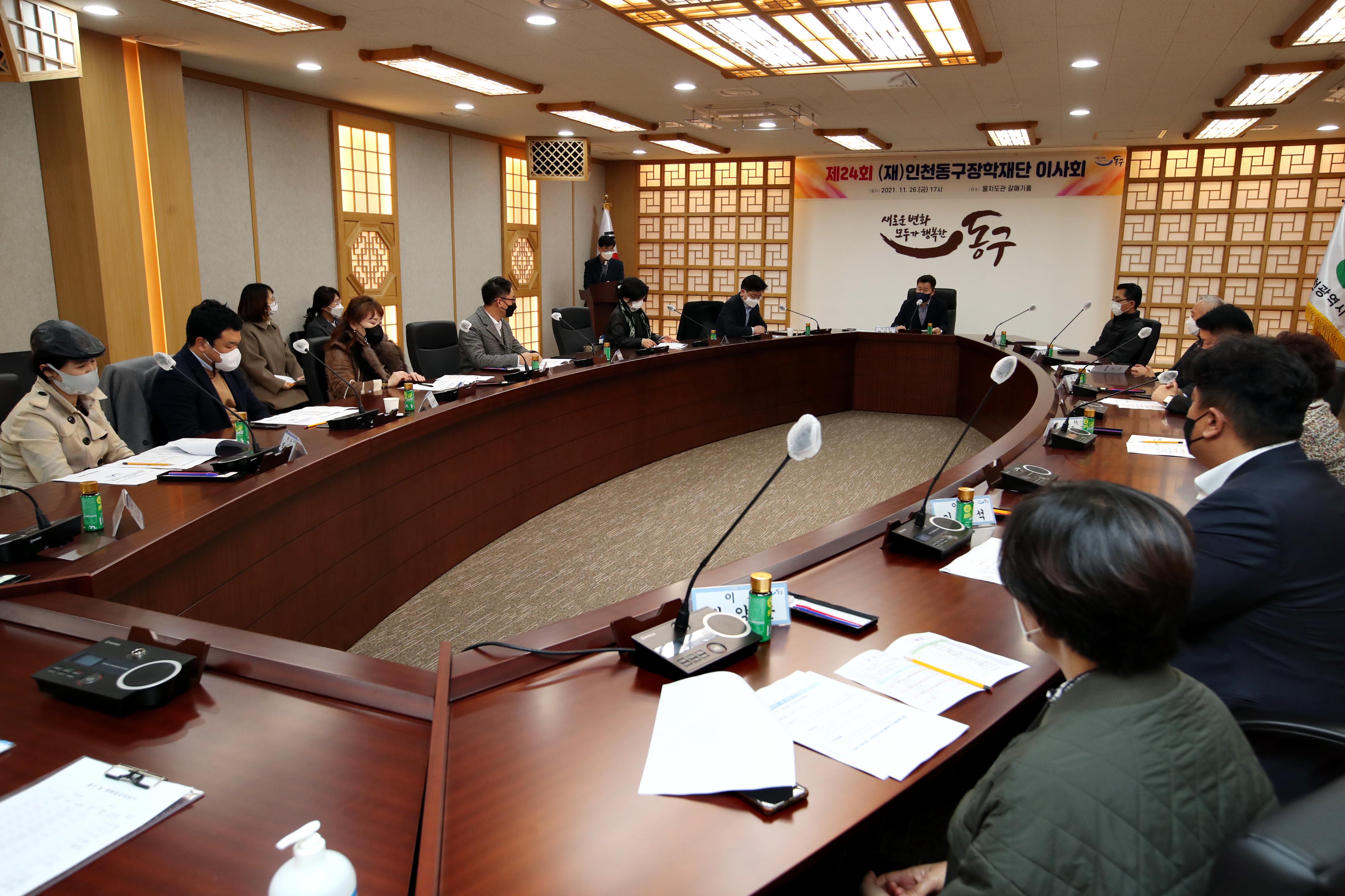 20211126_제24회_(재)인천동구장학재단_이사회4.jpg 이미지