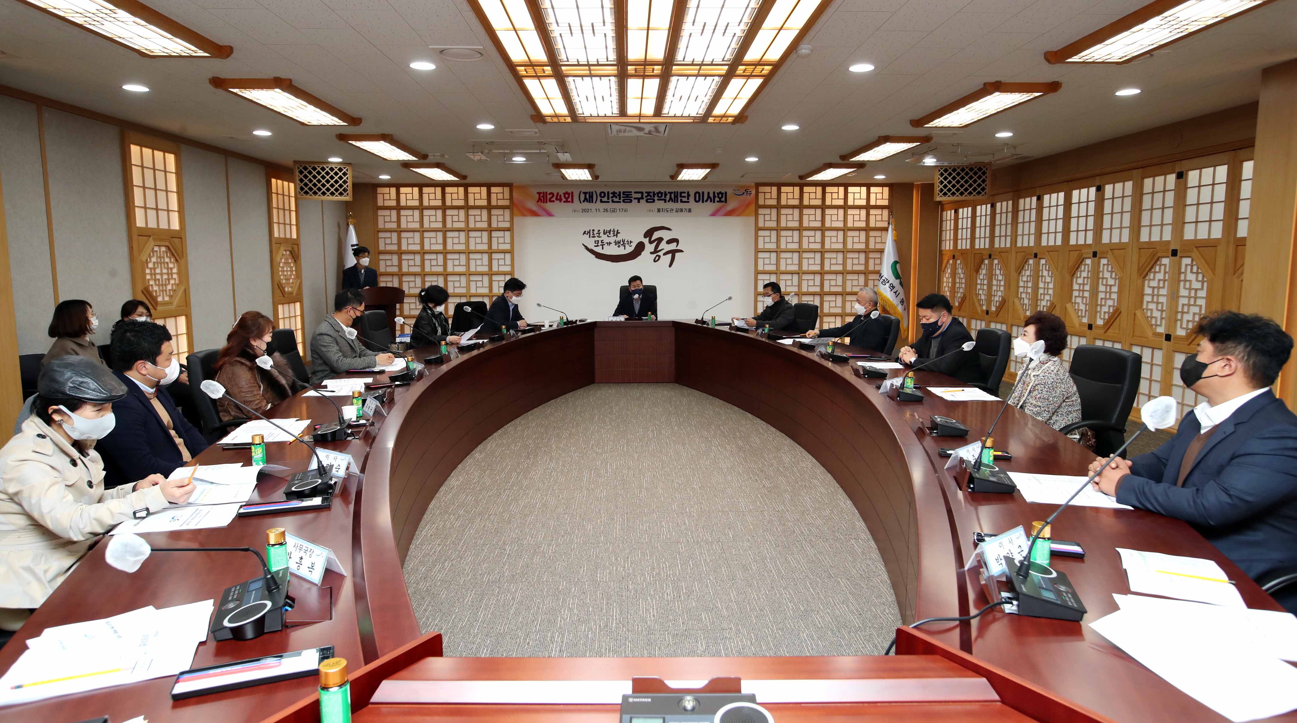 20211126_제24회_(재)인천동구장학재단_이사회5.jpg 이미지
