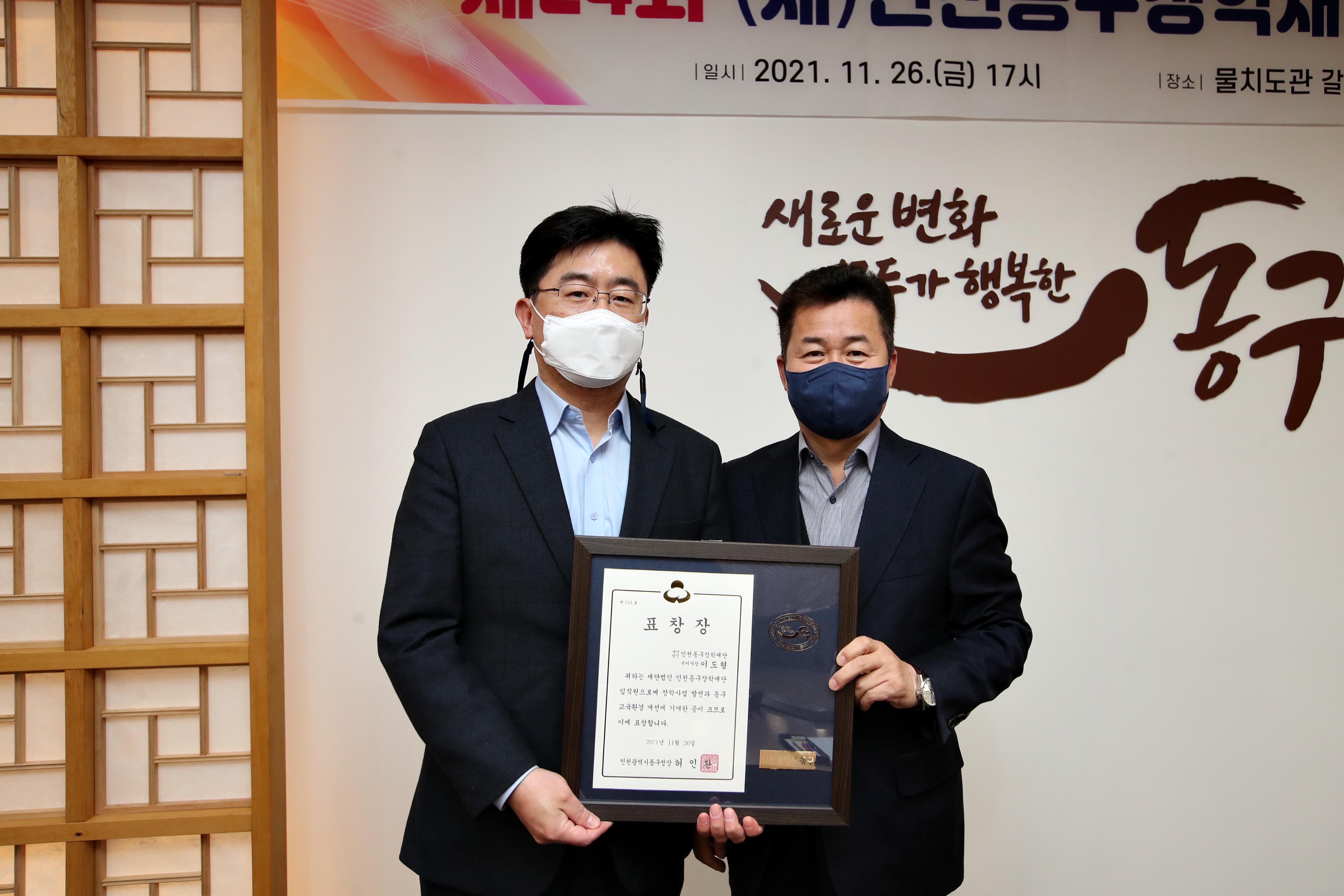 20211126_제24회_(재)인천동구장학재단_이사회8.jpg 이미지