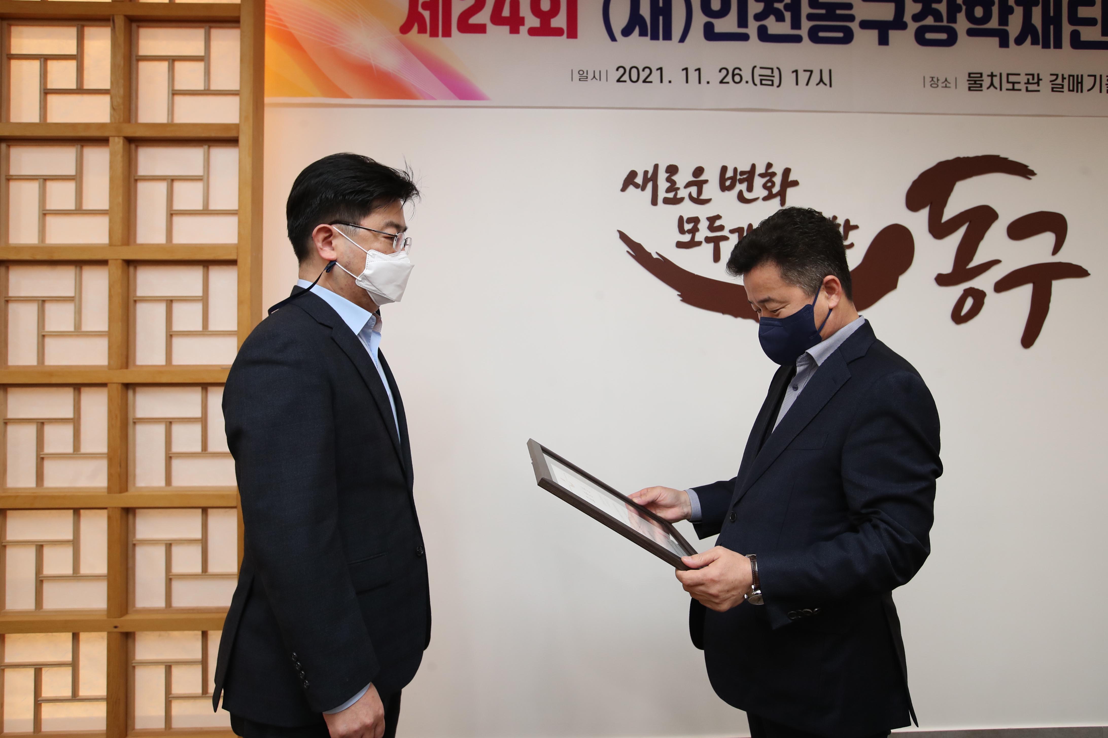 20211126_제24회_(재)인천동구장학재단_이사회9.jpg 이미지