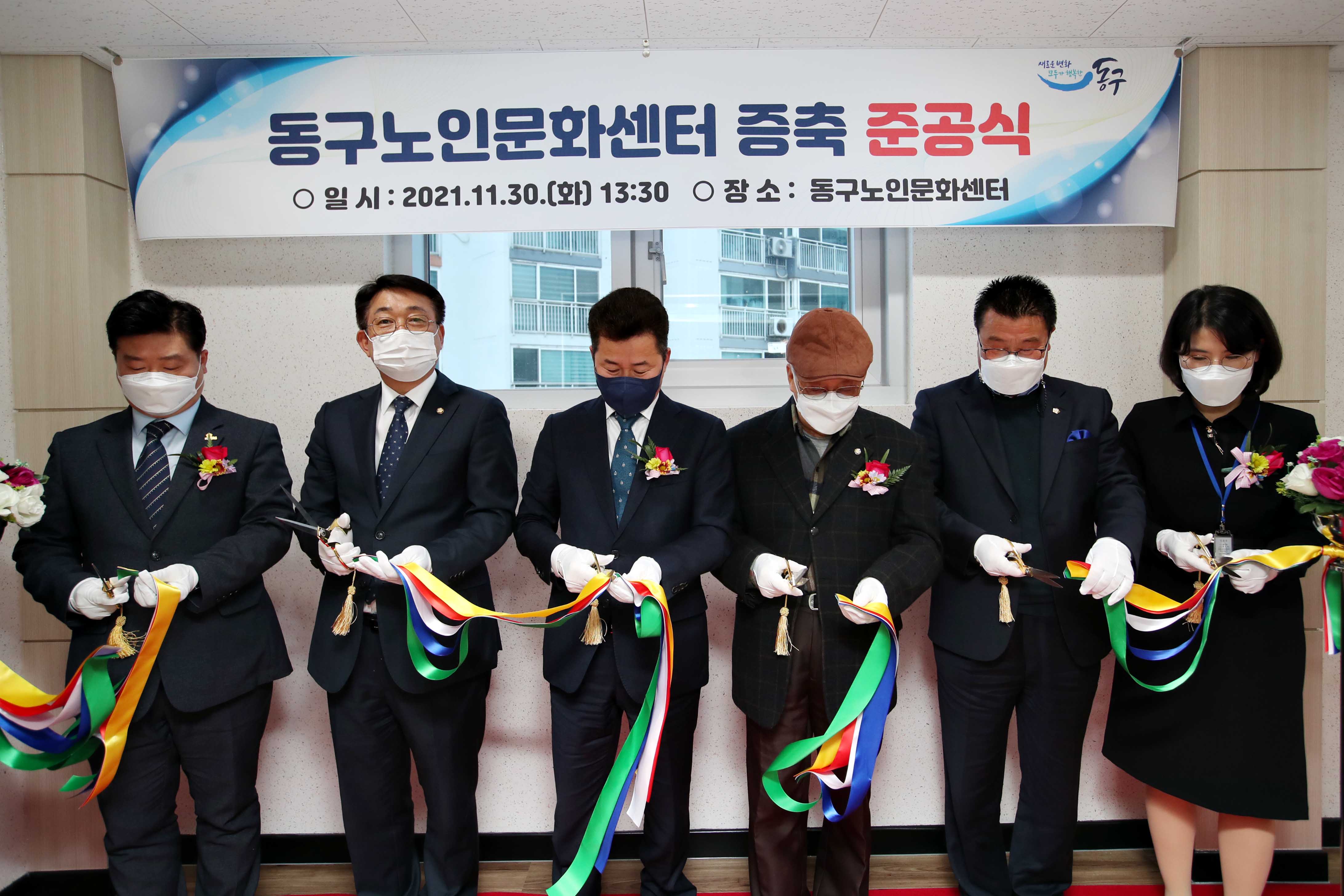 20211130_동구노인문화센터_증축_준공식2.jpg 이미지