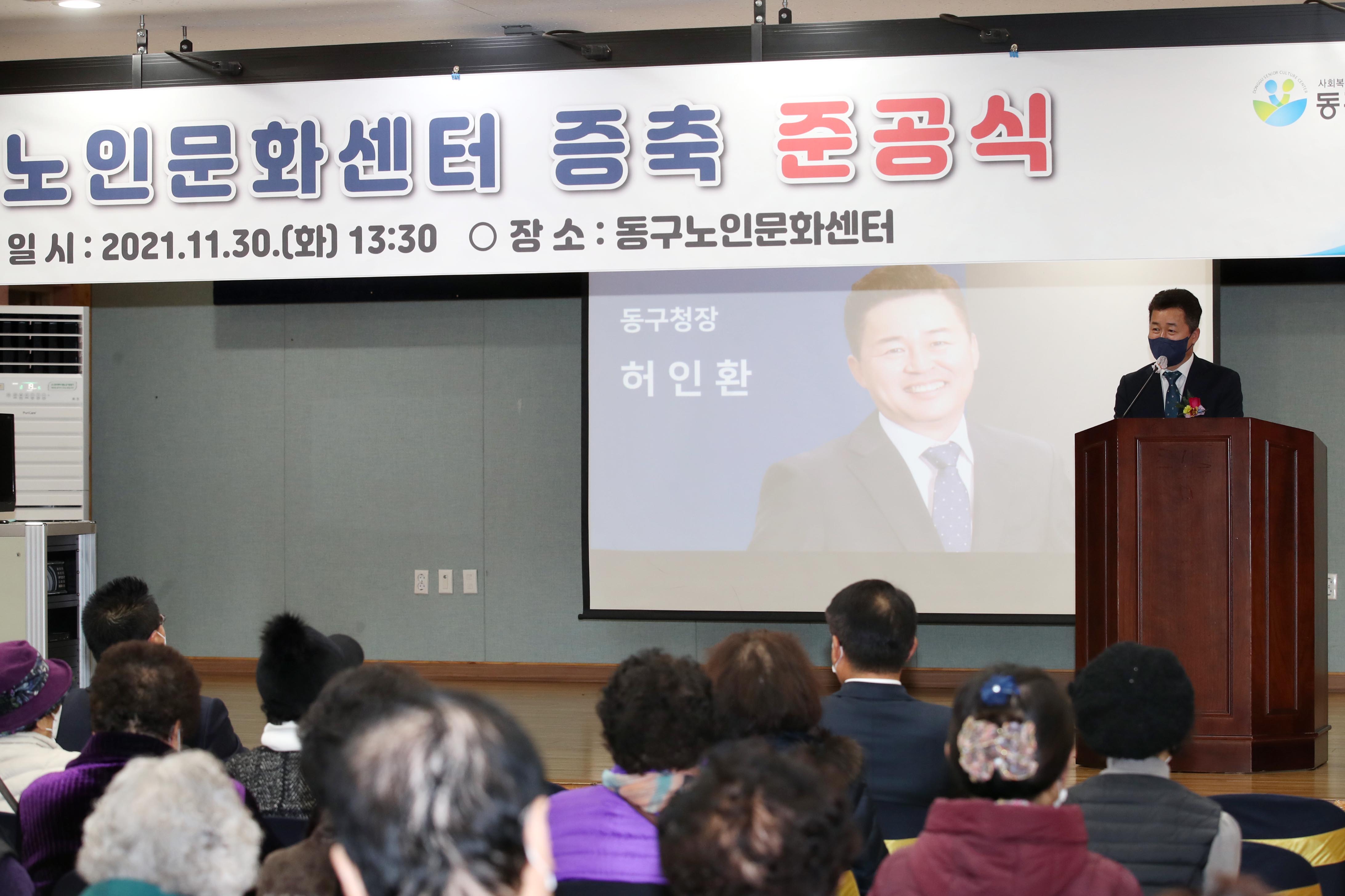 20211130_동구노인문화센터_증축_준공식3.jpg 이미지
