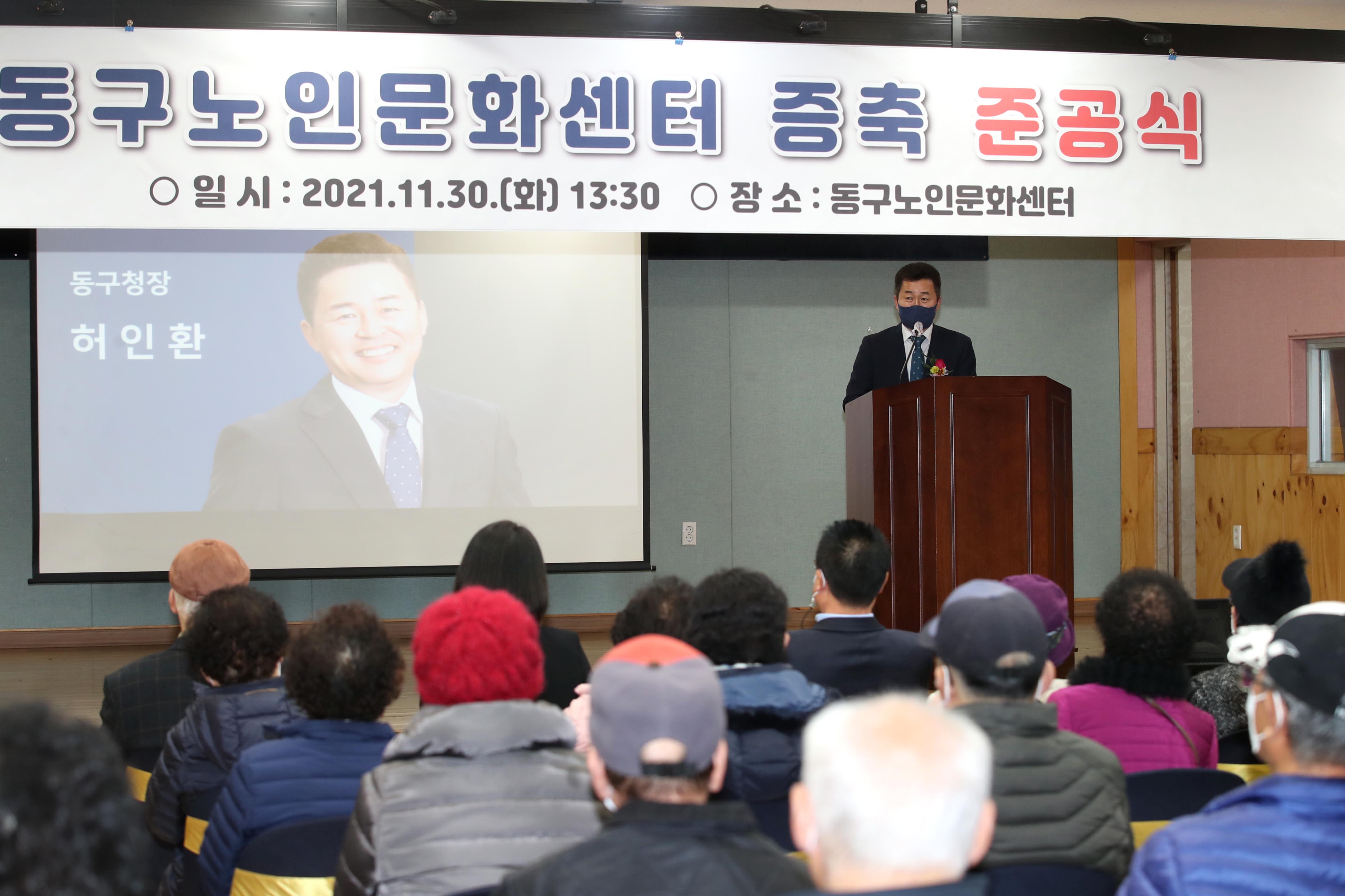 20211130_동구노인문화센터_증축_준공식4.jpg 이미지