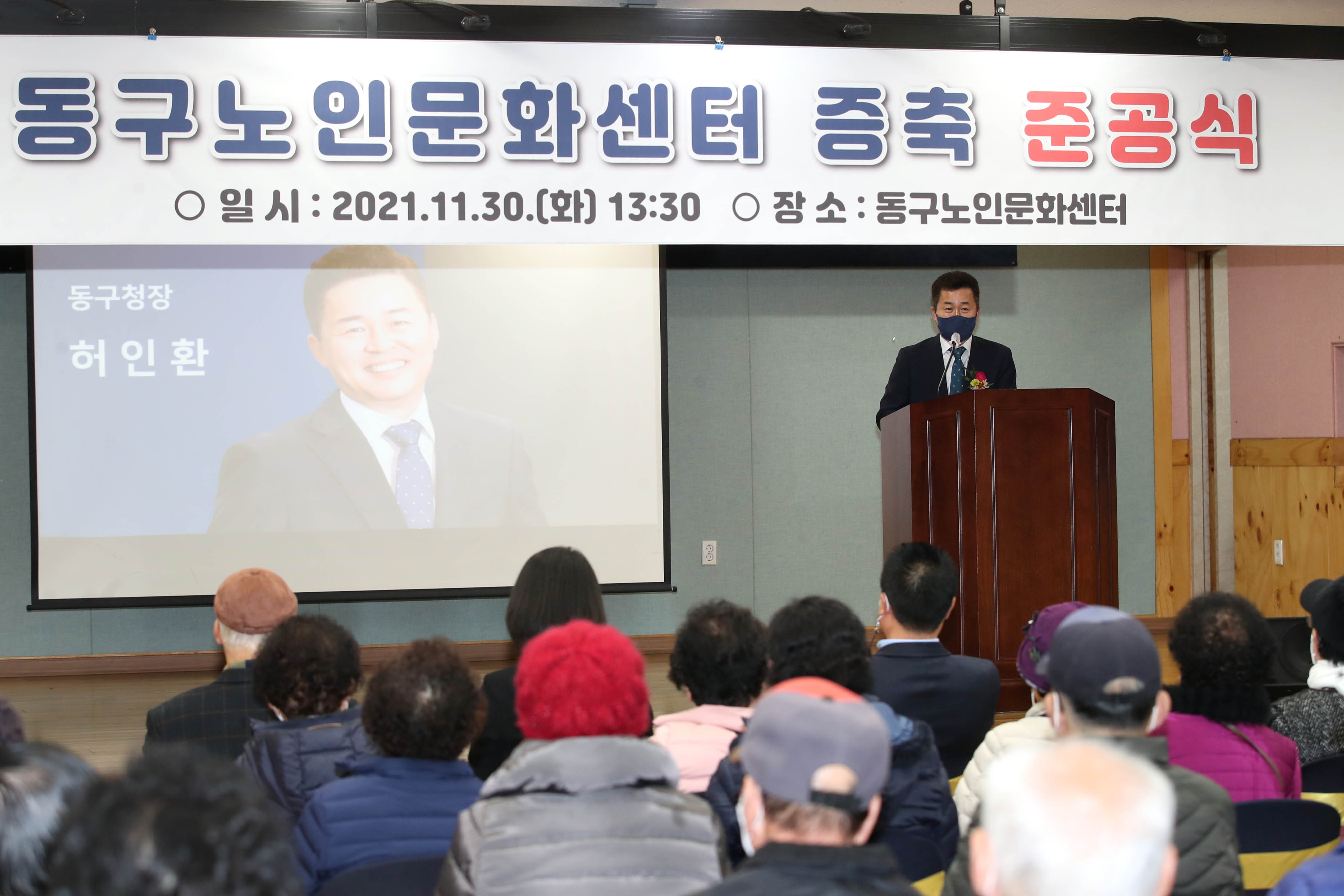 20211130_동구노인문화센터_증축_준공식5.jpg 이미지