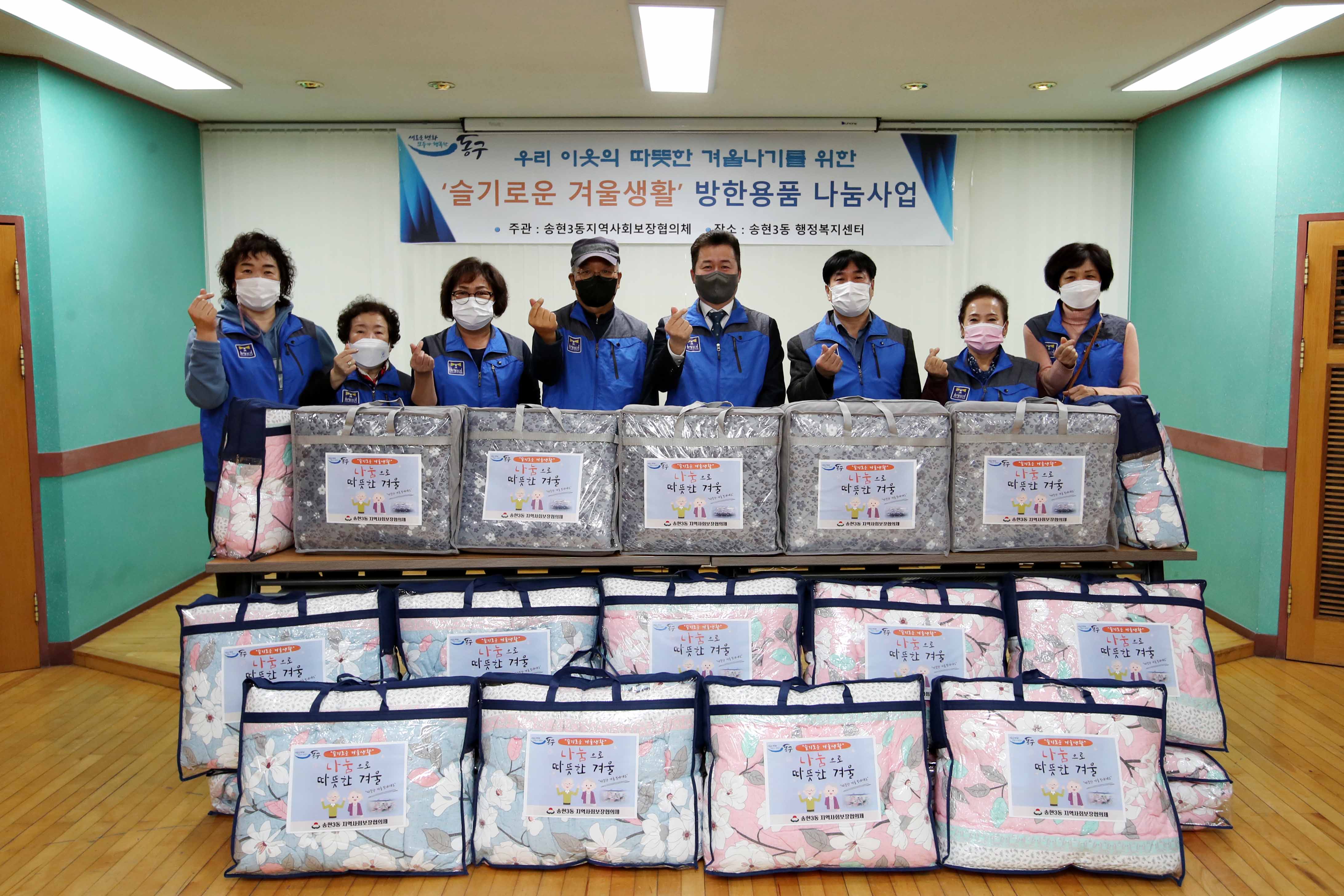 20211130_송현3동지역사회보장협의체_방한용품_나눔_행사1.jpg 이미지