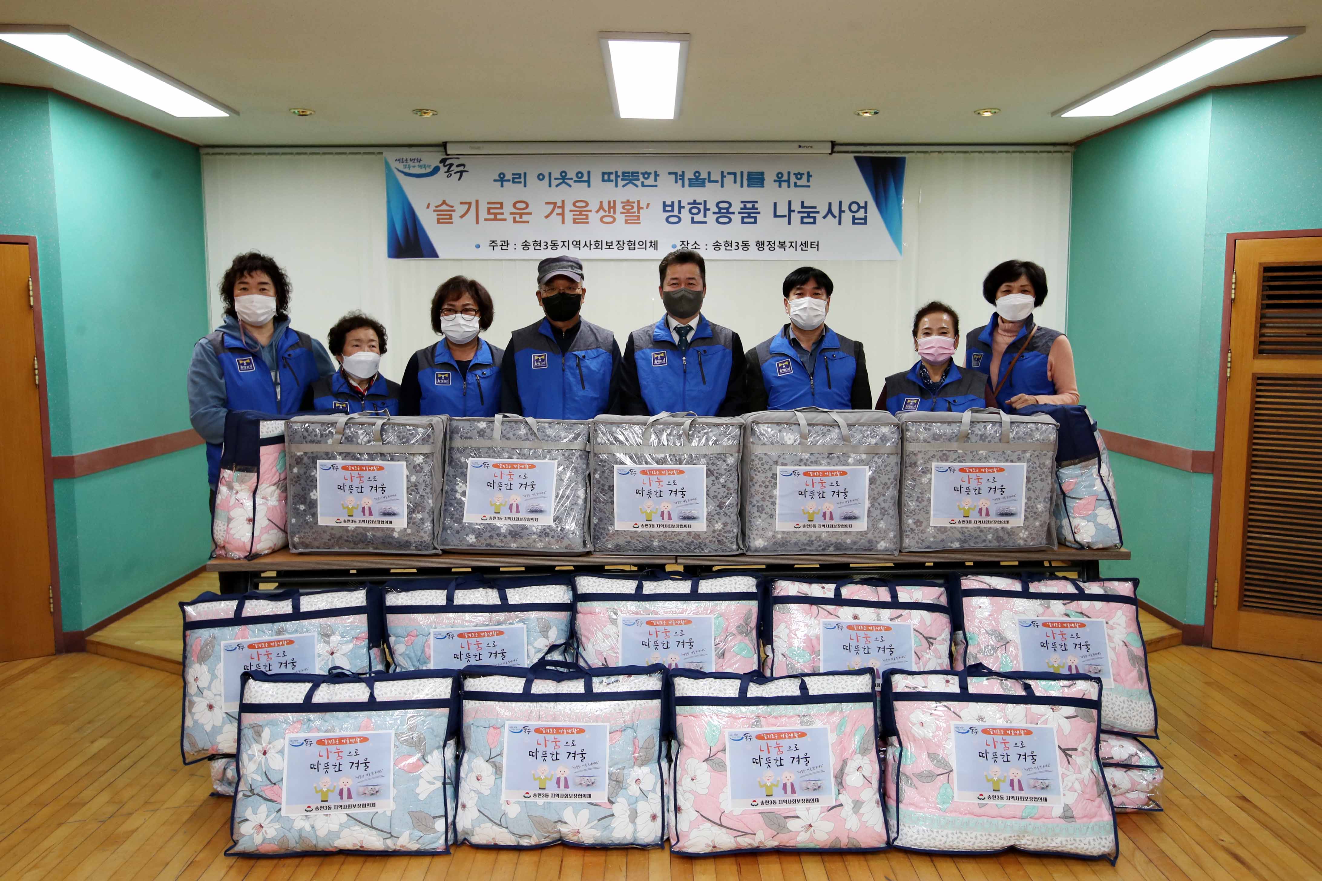 20211130_송현3동지역사회보장협의체_방한용품_나눔_행사3.jpg 이미지