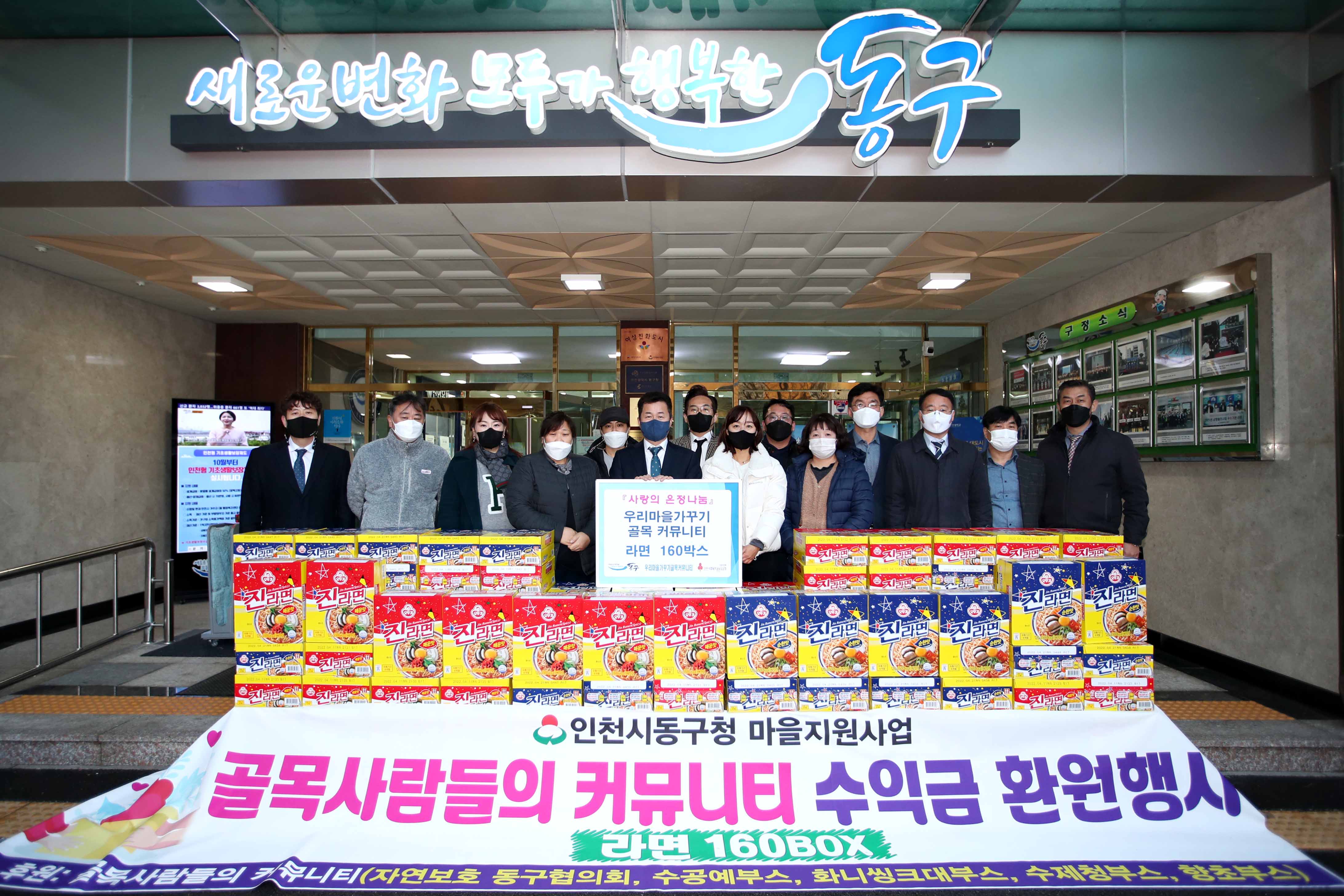 20211130_우리마을가꾸기_골목_커뮤니티_후원물품_전달식3.jpg 이미지