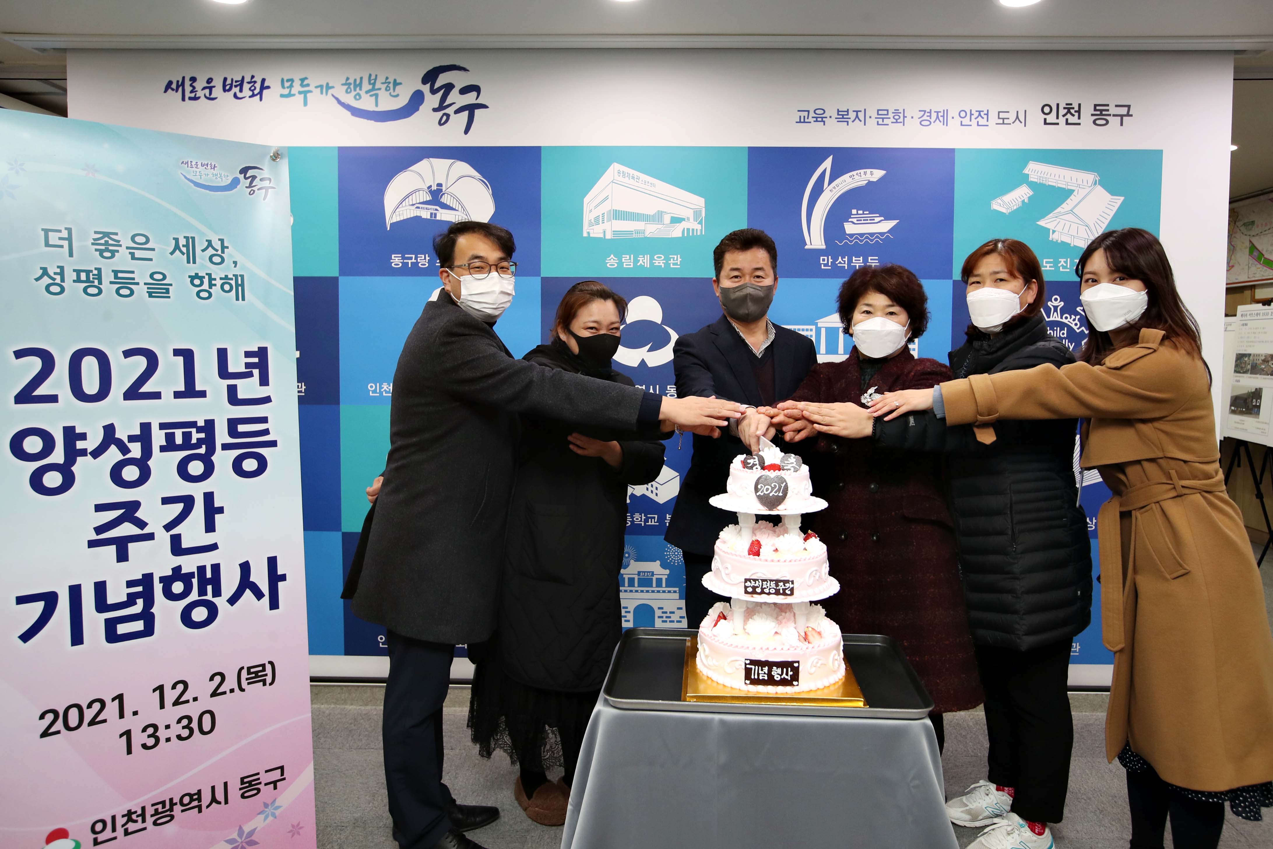 20211202_2021년_양성평등_주간_기념_케이크_커팅식2.jpg 이미지
