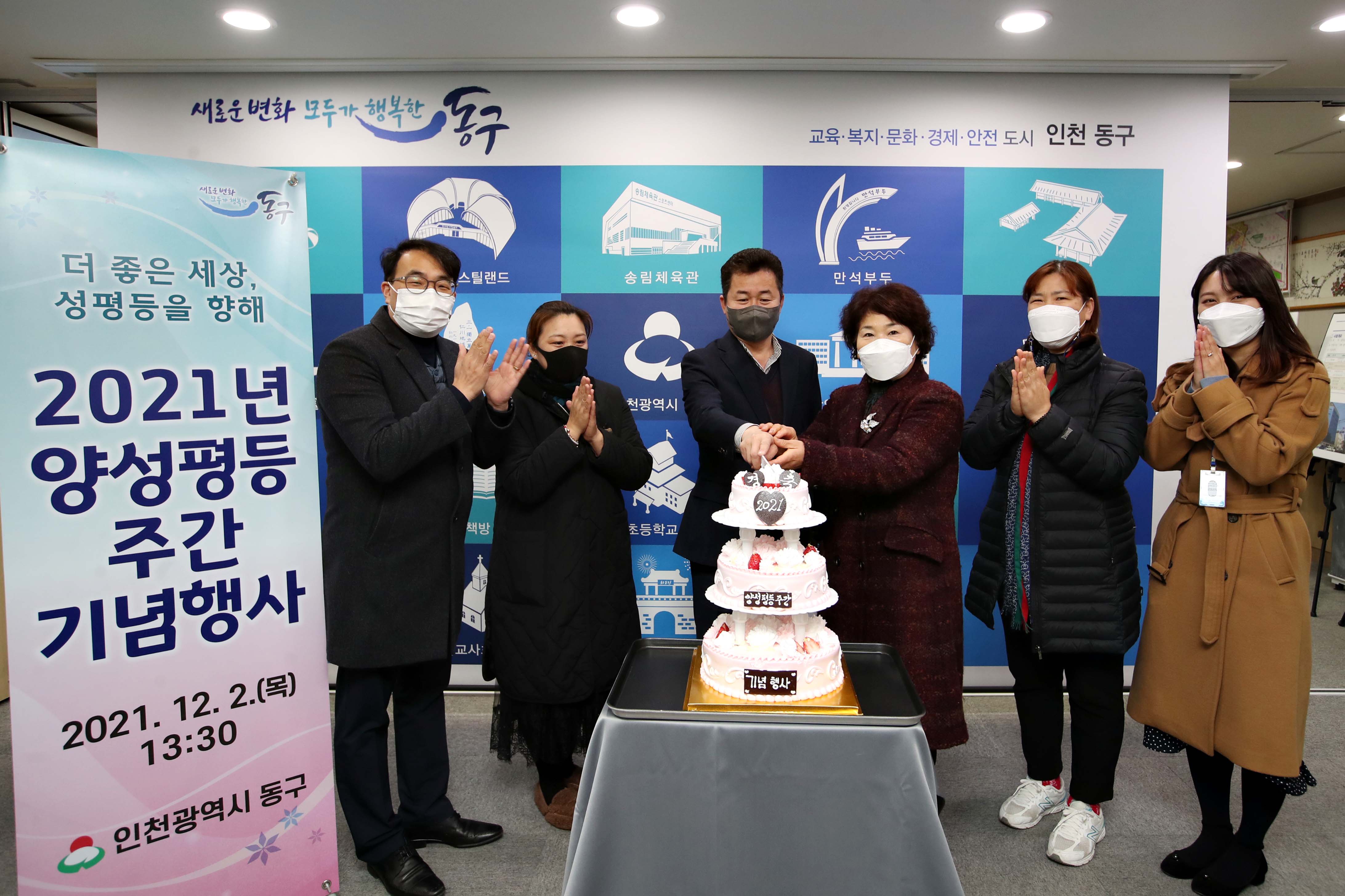 20211202_2021년_양성평등_주간_기념_케이크_커팅식3.jpg 이미지