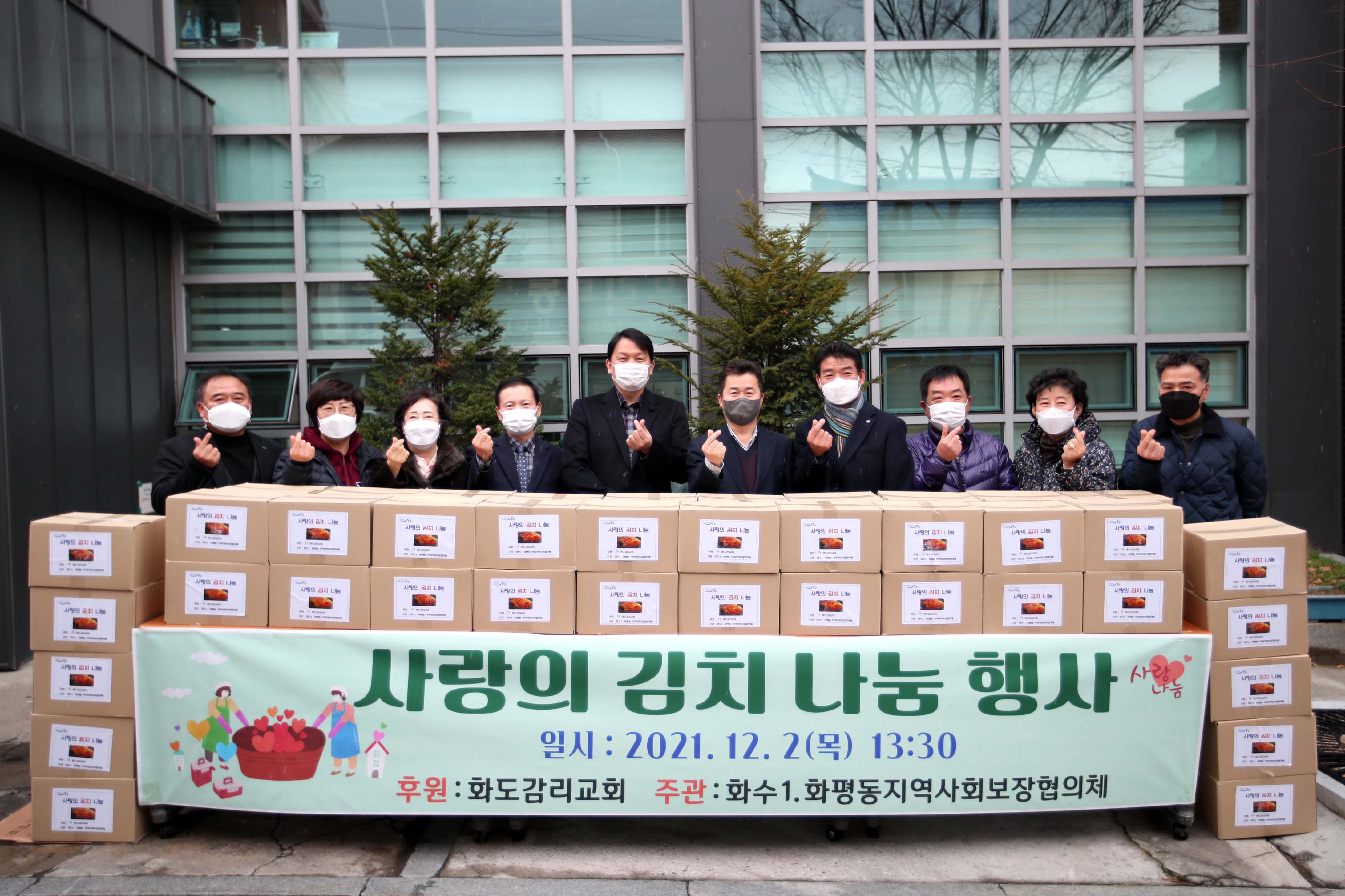 20211202_화수1화평동지역사회보장협의체_사랑의_김치_나눔_행사1.jpg 이미지