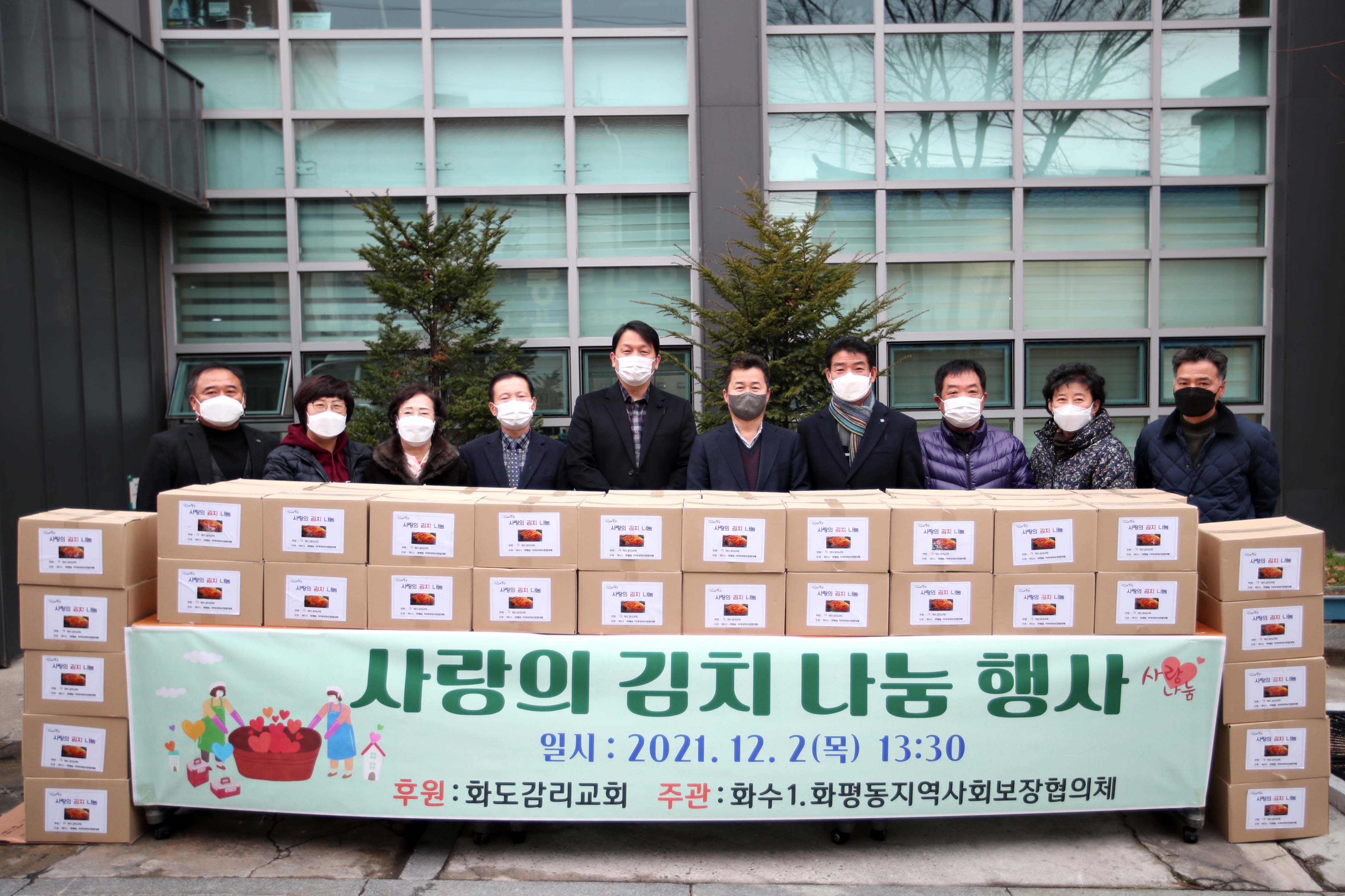 20211202_화수1화평동지역사회보장협의체_사랑의_김치_나눔_행사2.jpg 이미지