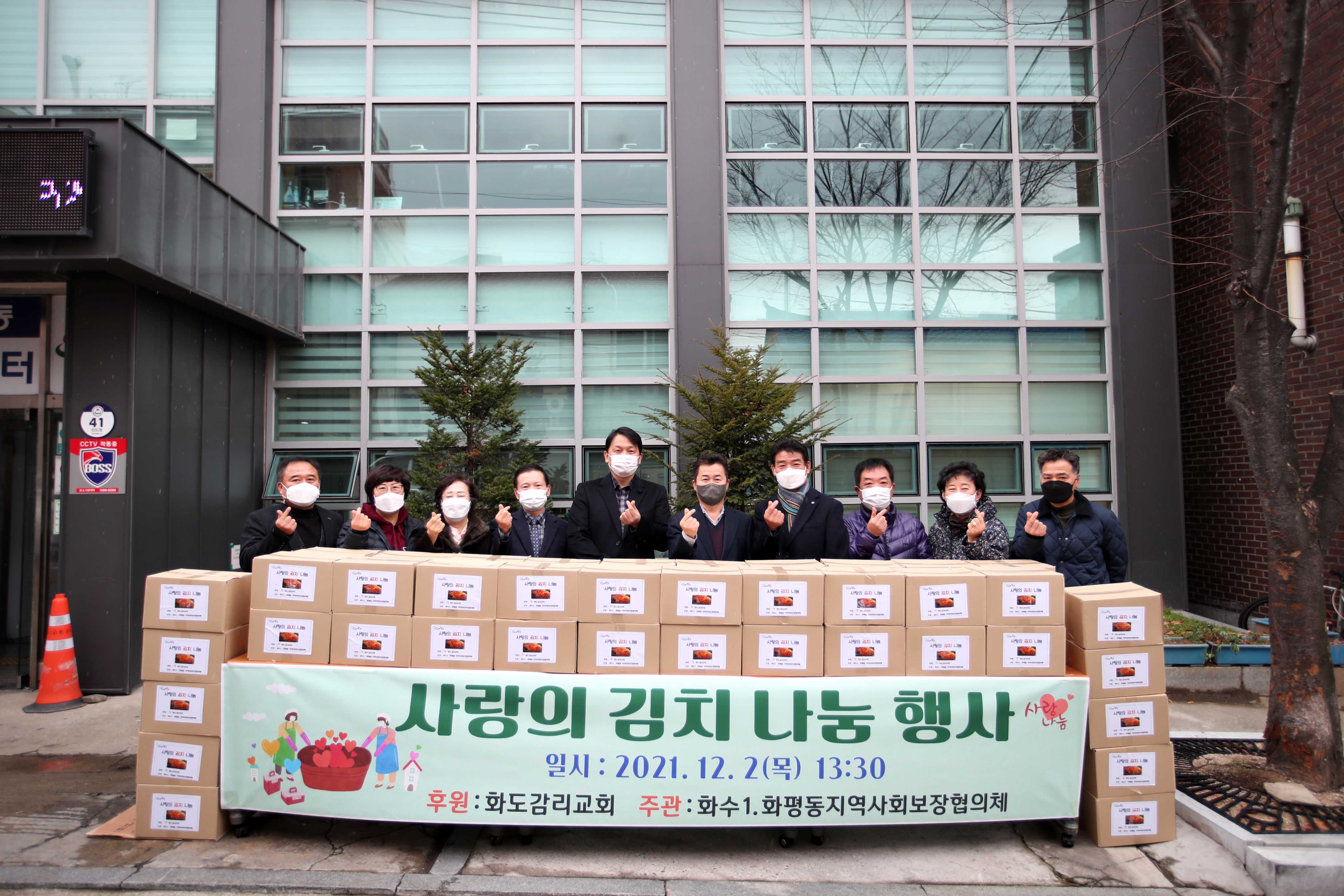 20211202_화수1화평동지역사회보장협의체_사랑의_김치_나눔_행사3.jpg 이미지