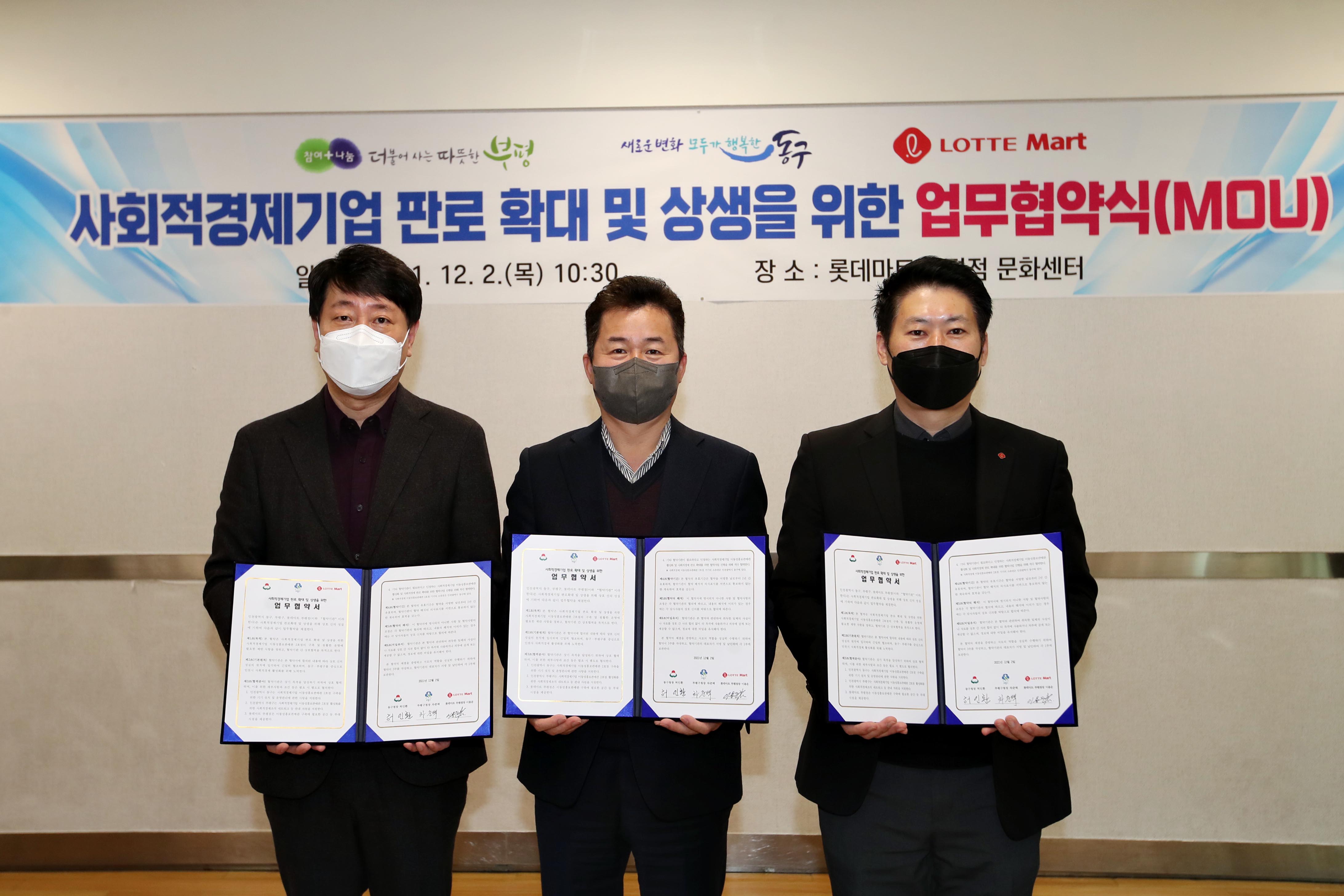 20211202_사회적경제기업_판로_확대_및_상생을_위한_업무협약식1.jpg 이미지