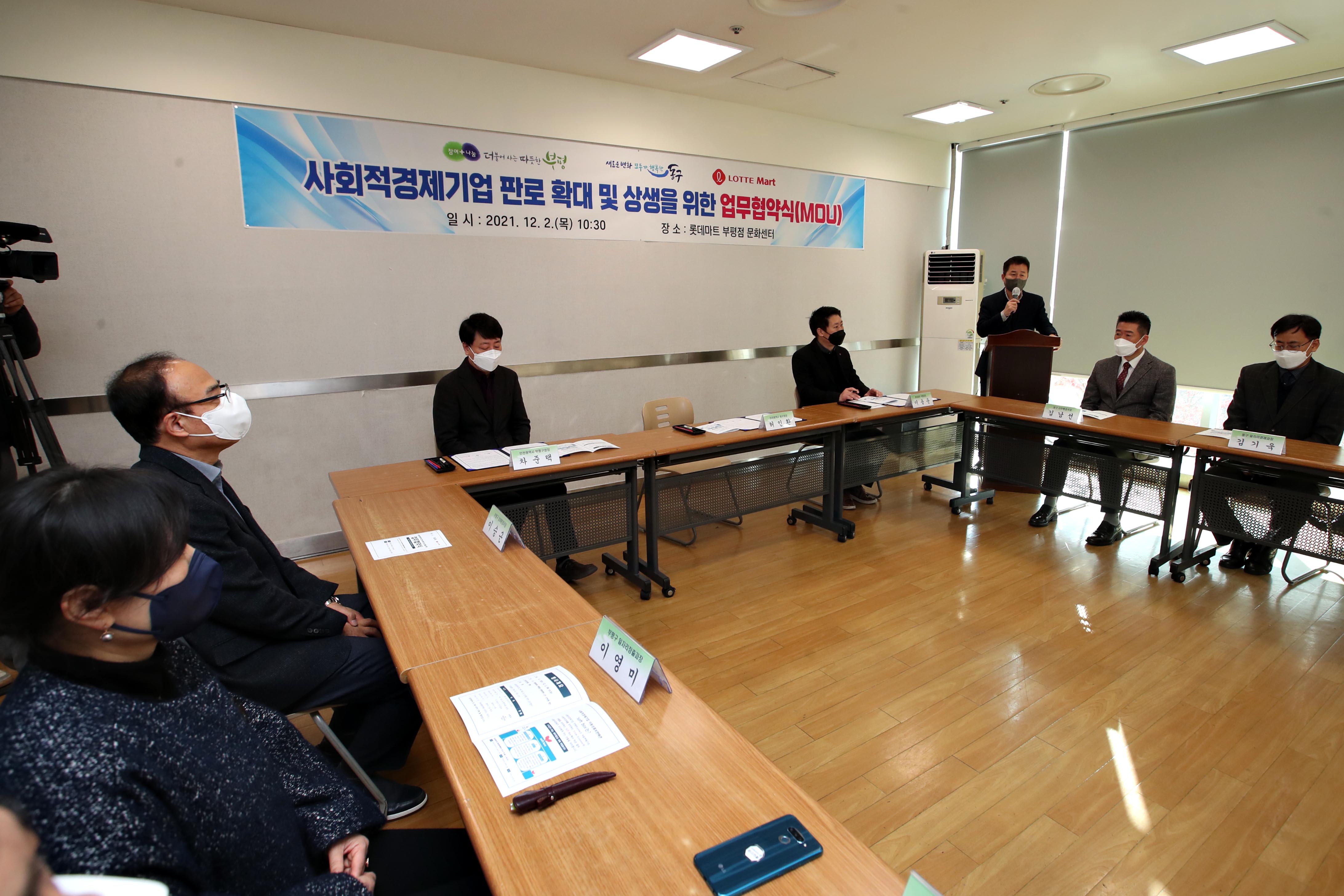20211202_사회적경제기업_판로_확대_및_상생을_위한_업무협약식10.jpg 이미지