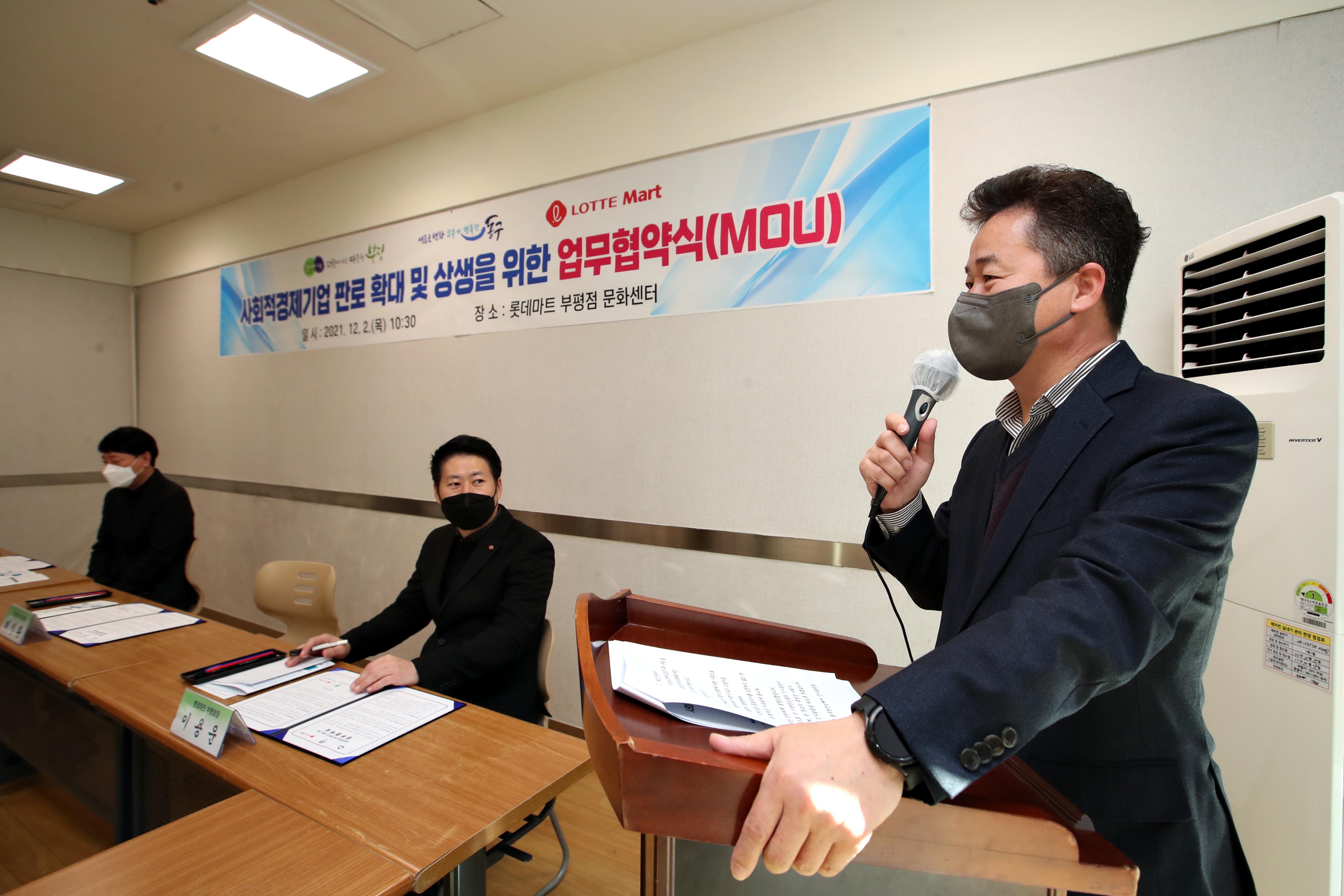 20211202_사회적경제기업_판로_확대_및_상생을_위한_업무협약식13.jpg 이미지