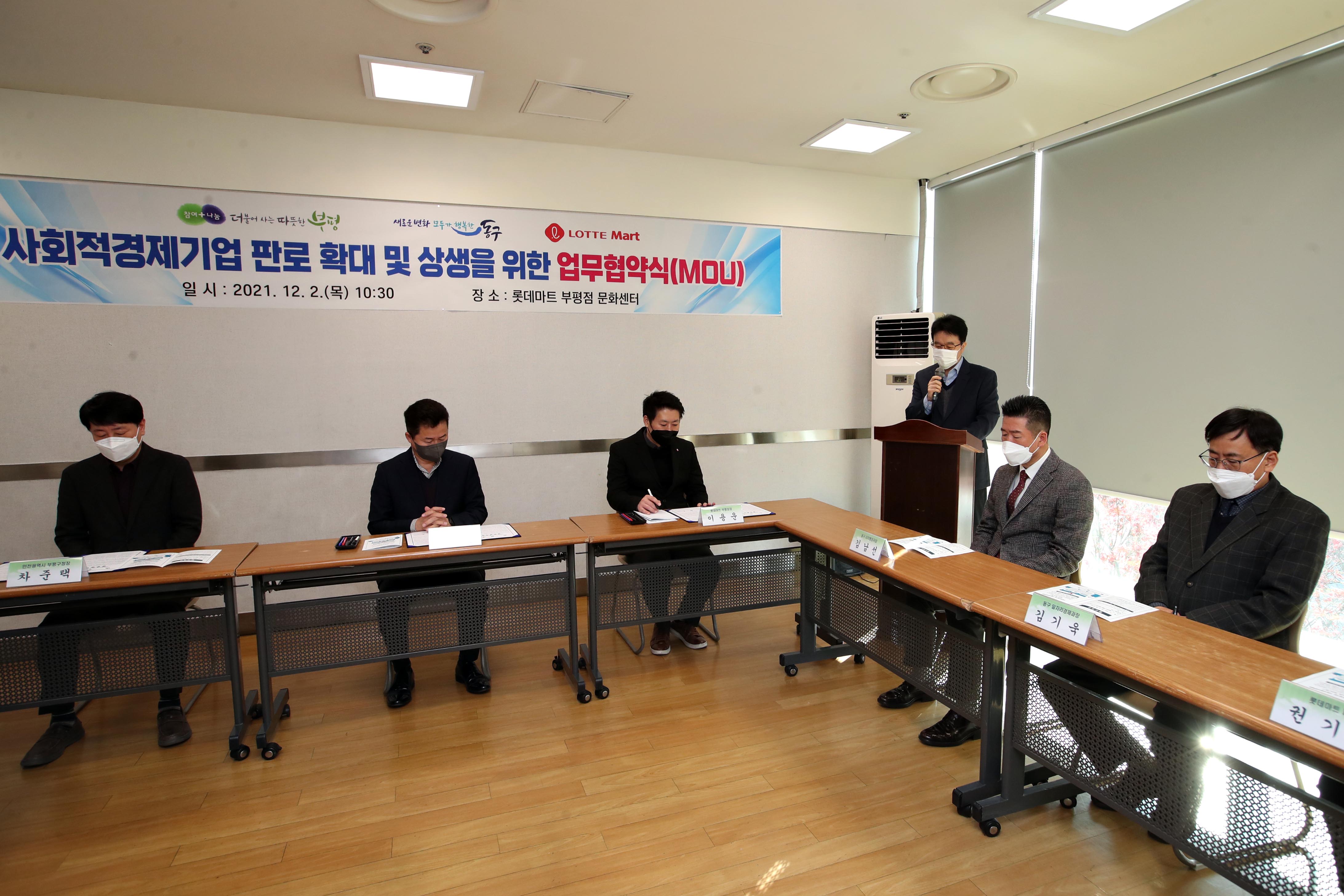 20211202_사회적경제기업_판로_확대_및_상생을_위한_업무협약식15.jpg 이미지
