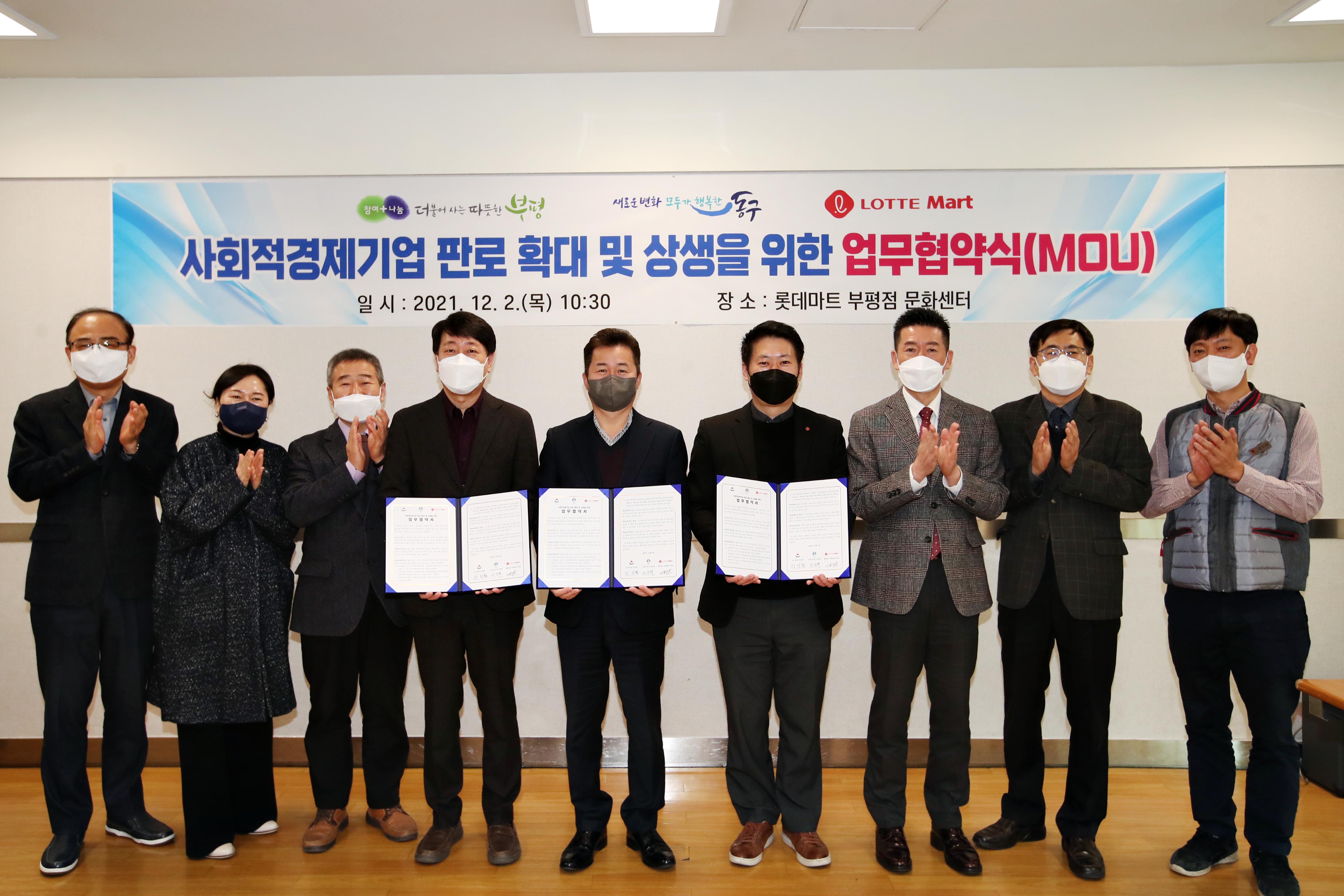20211202_사회적경제기업_판로_확대_및_상생을_위한_업무협약식2.jpg 이미지