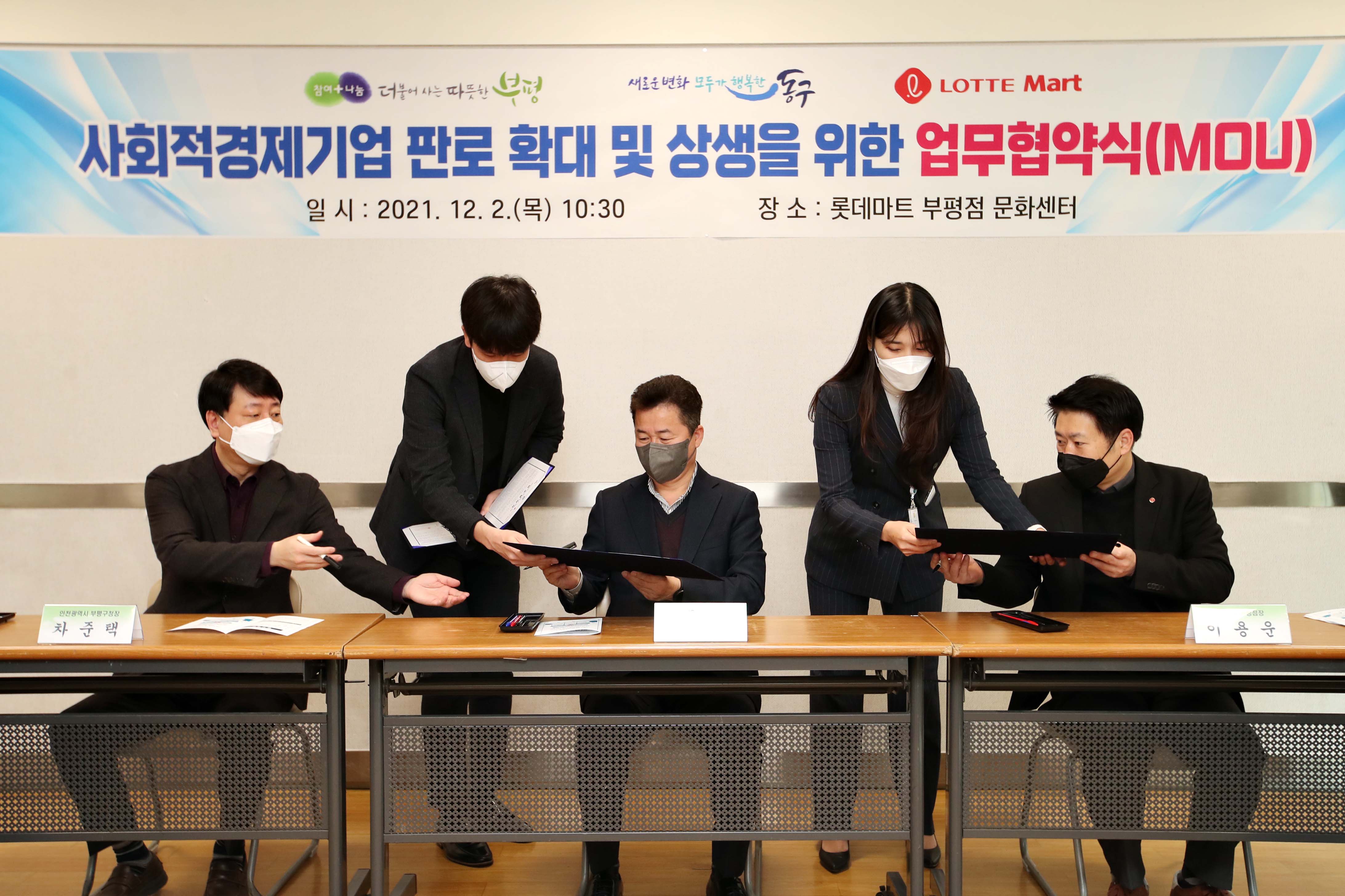 20211202_사회적경제기업_판로_확대_및_상생을_위한_업무협약식3.jpg 이미지