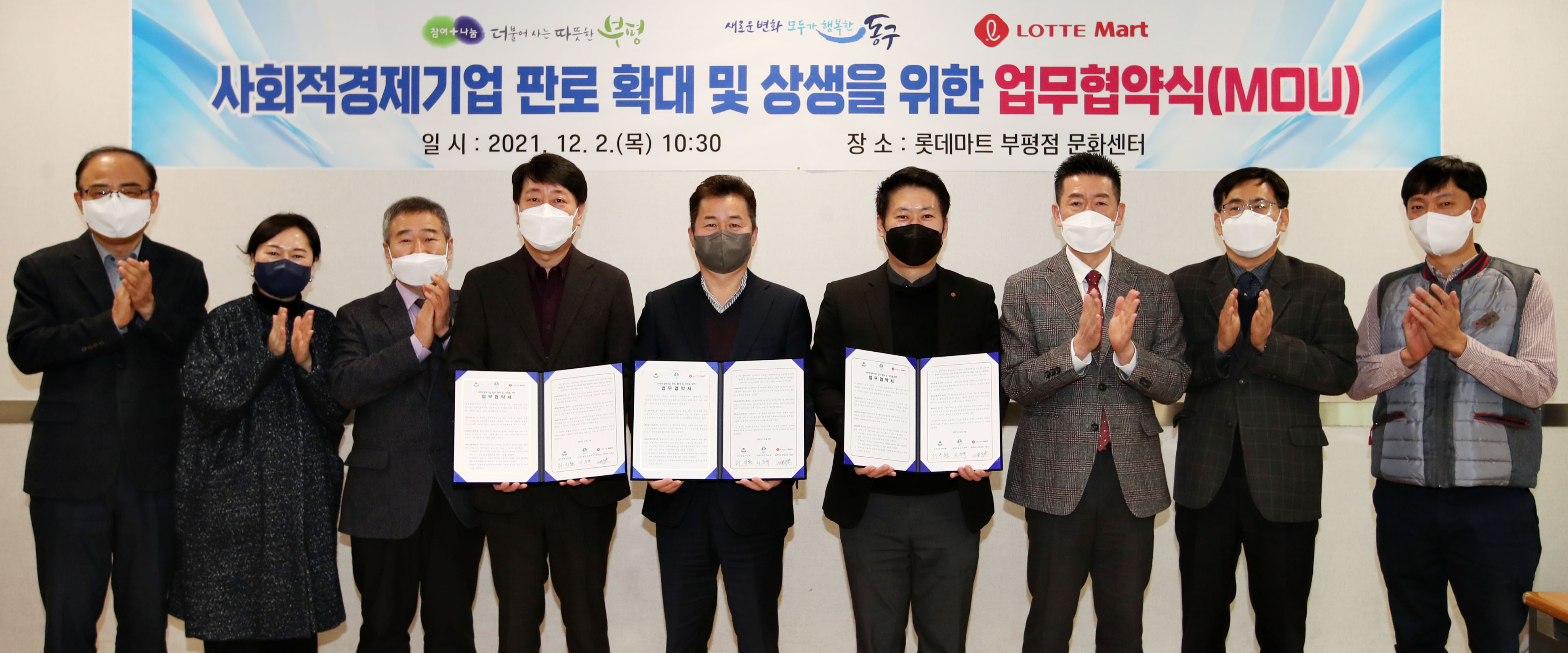 20211202_사회적경제기업_판로_확대_및_상생을_위한_업무협약식4.jpg 이미지