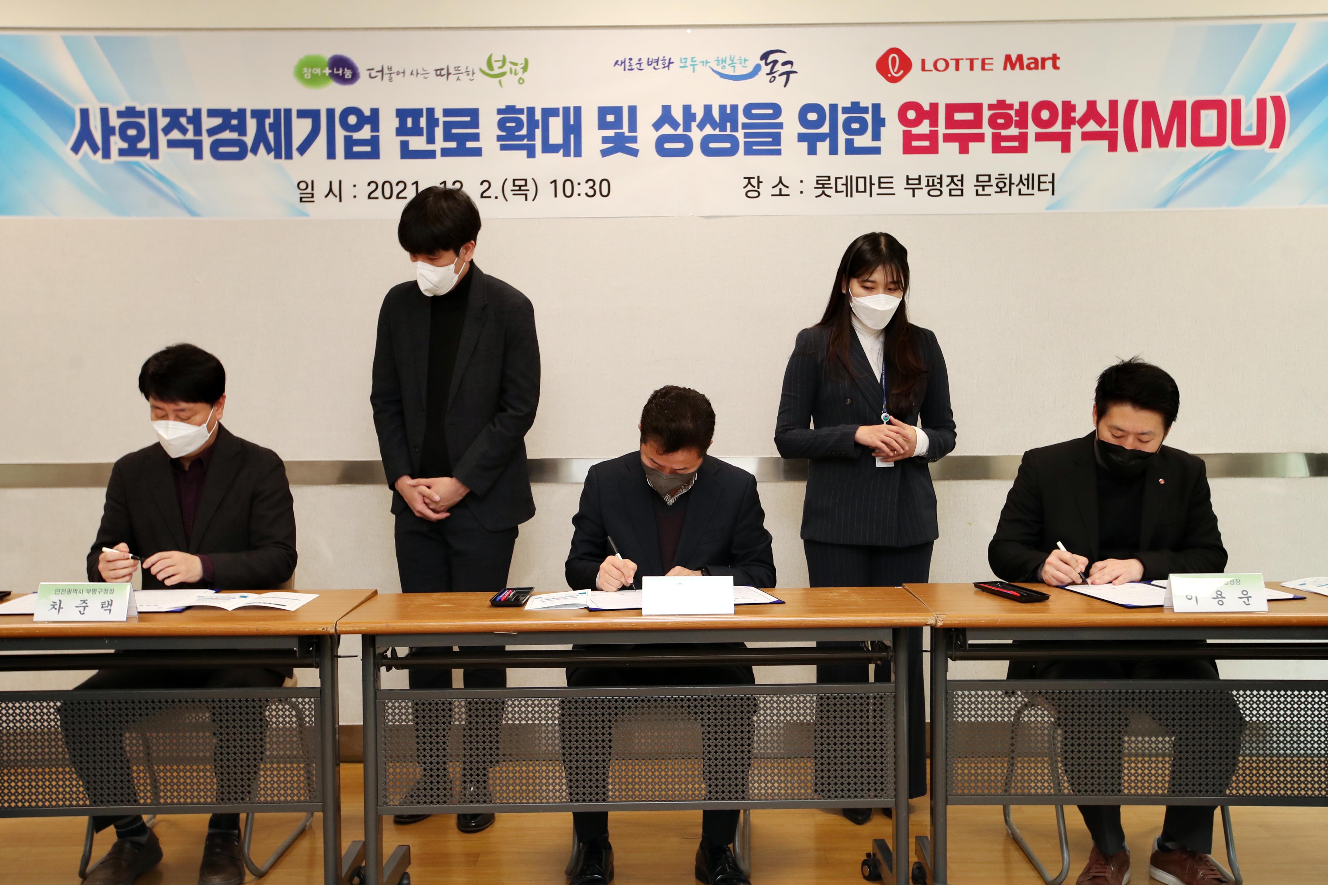 20211202_사회적경제기업_판로_확대_및_상생을_위한_업무협약식6.jpg 이미지