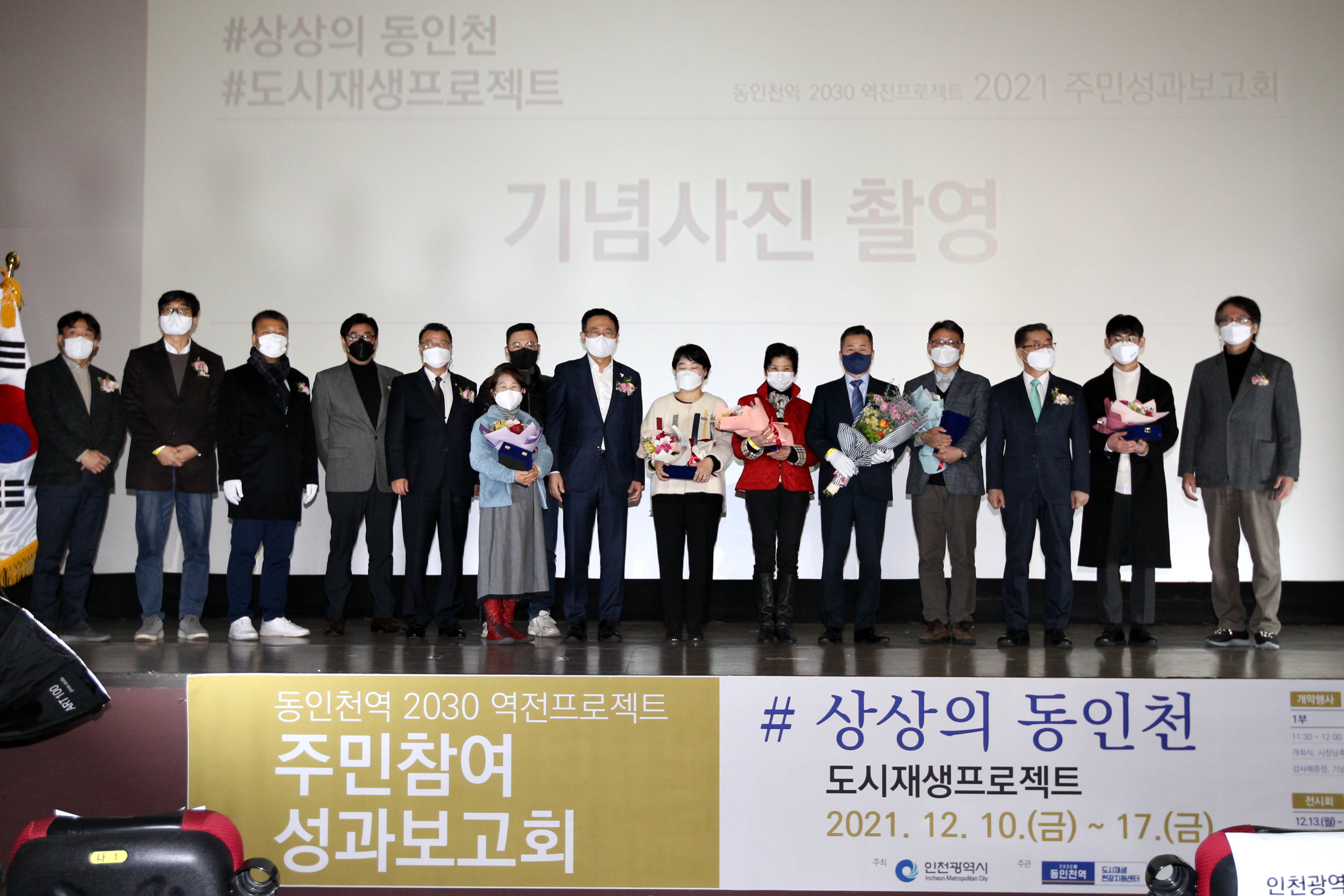 20211210_동인천역_2030_역전_프로젝트_도시재생사업_성과보고회2.jpg 이미지