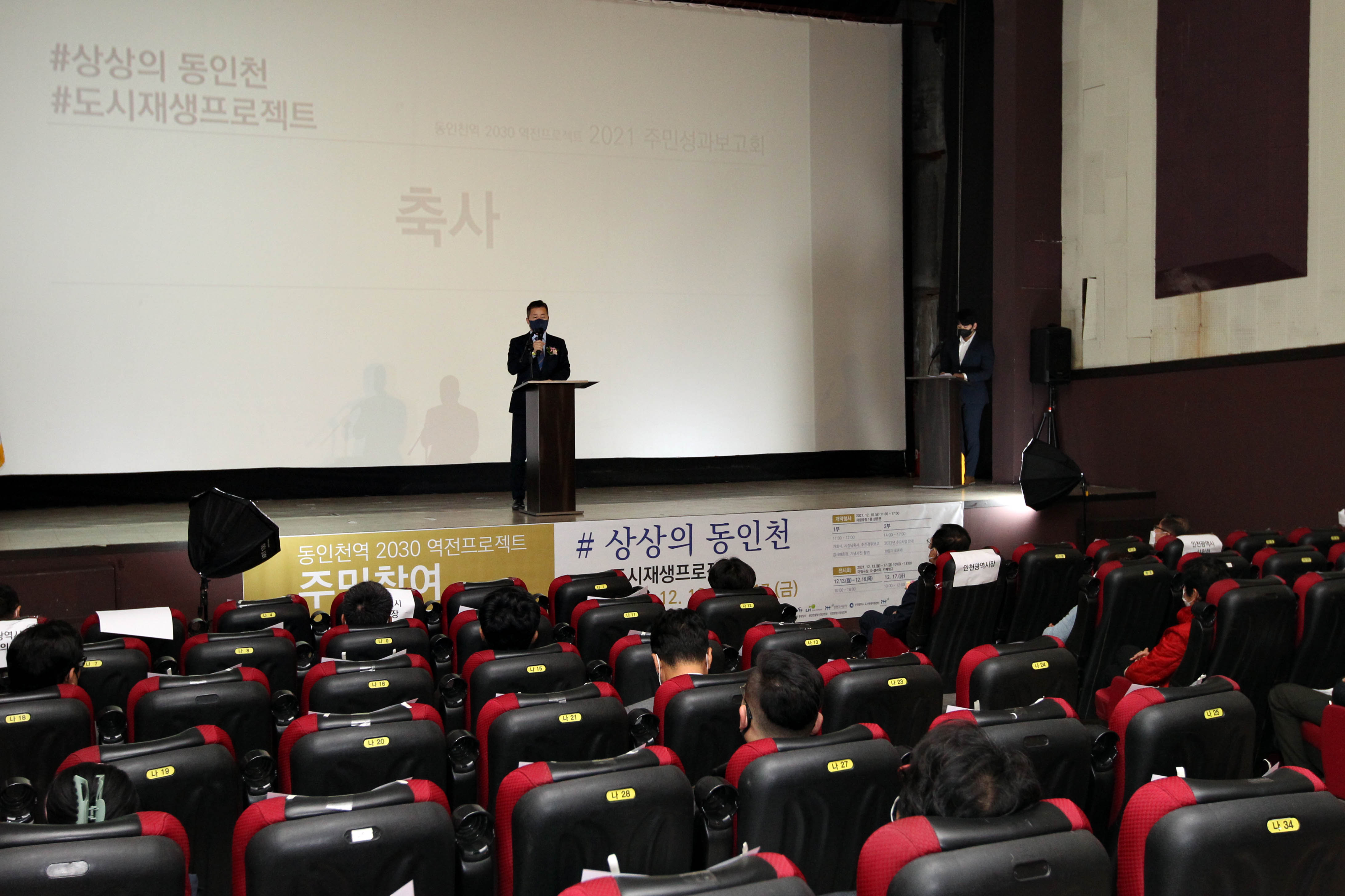 20211210_동인천역_2030_역전_프로젝트_도시재생사업_성과보고회5.jpg 이미지