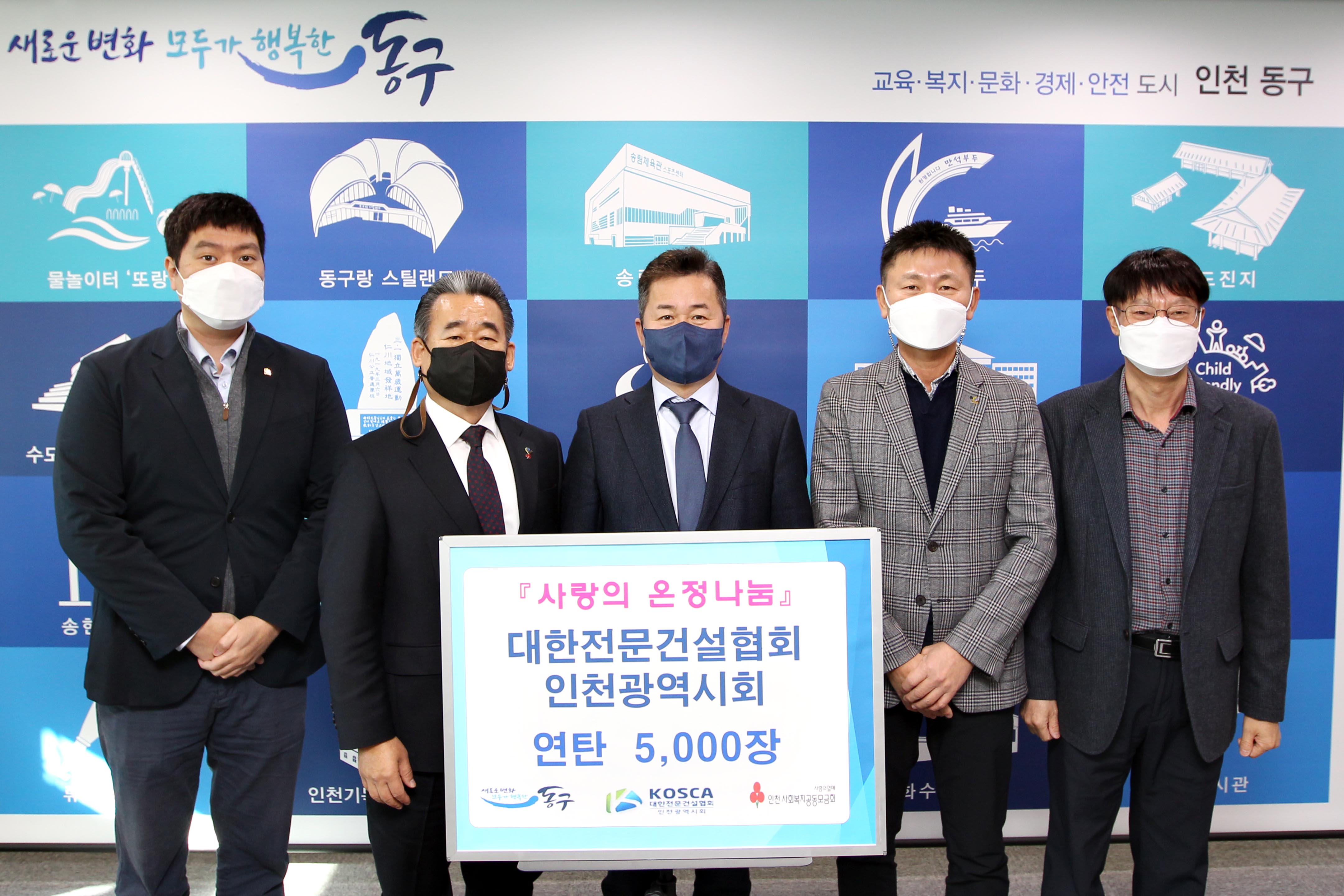 20211213_대한전문건설협회_인천광역시회_연탄_기탁식3.jpg 이미지