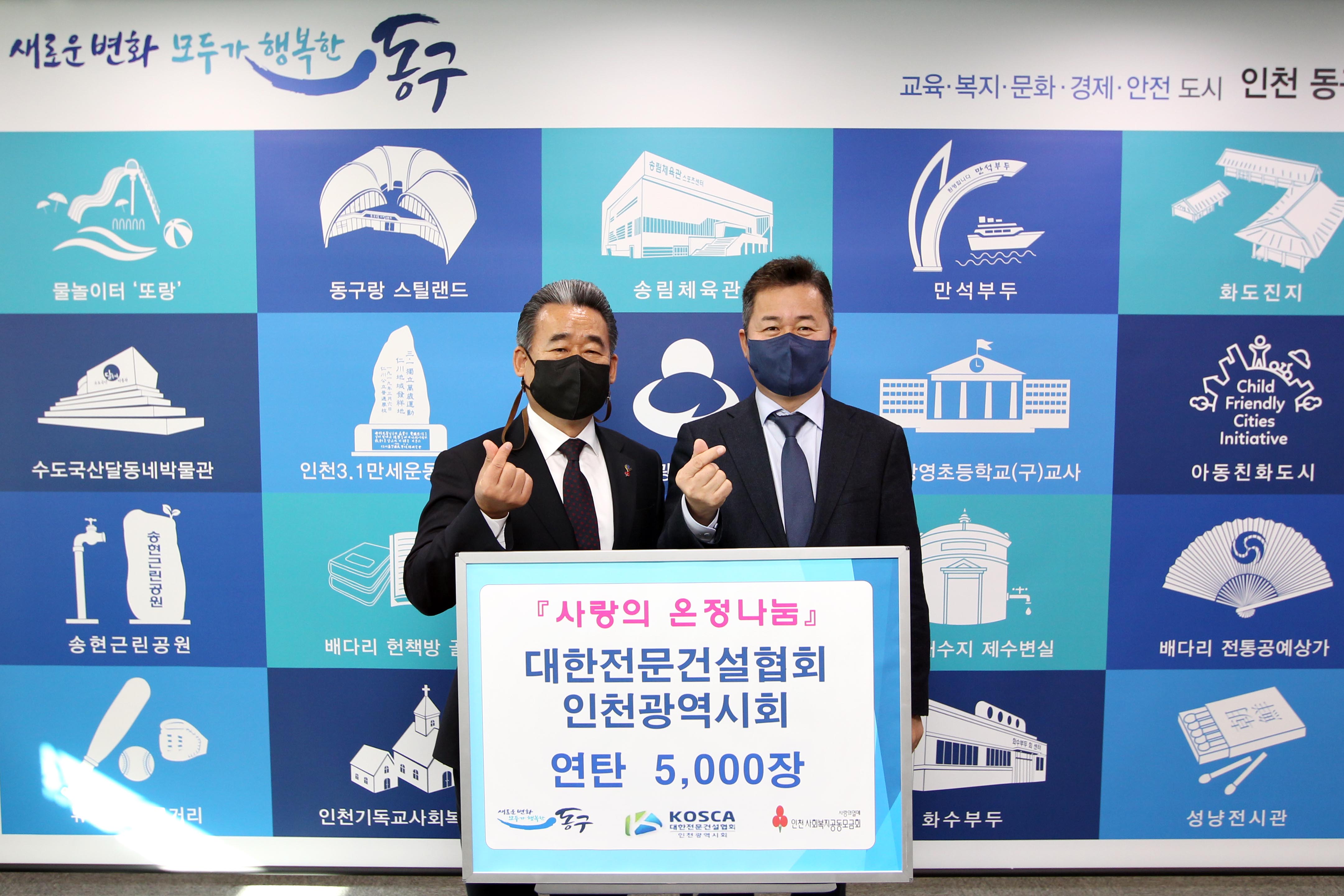 20211213_대한전문건설협회_인천광역시회_연탄_기탁식6.jpg 이미지