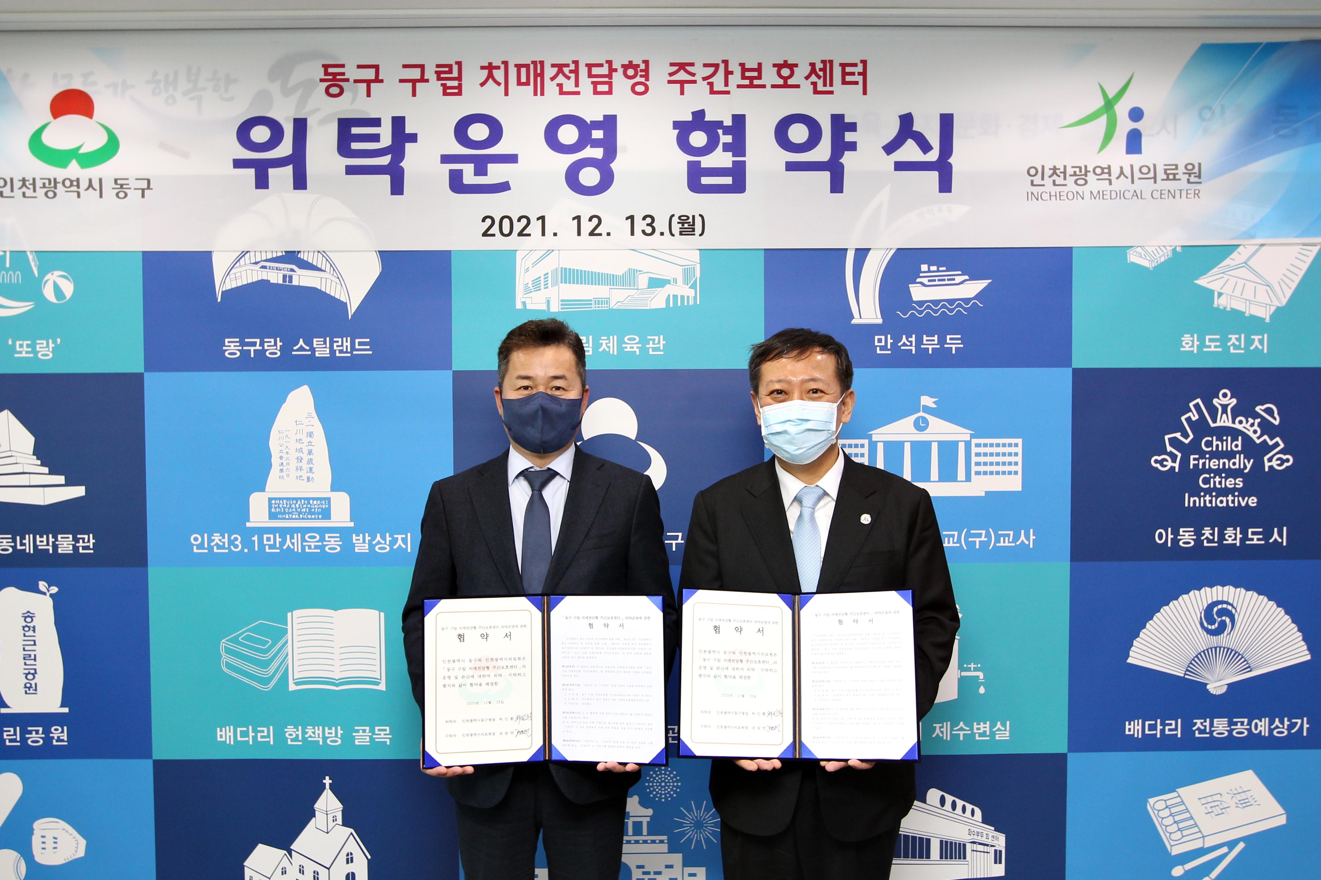 20211213_동구_구립_치매전담형_주간보호센터_위탁운영_협약식2.jpg 이미지