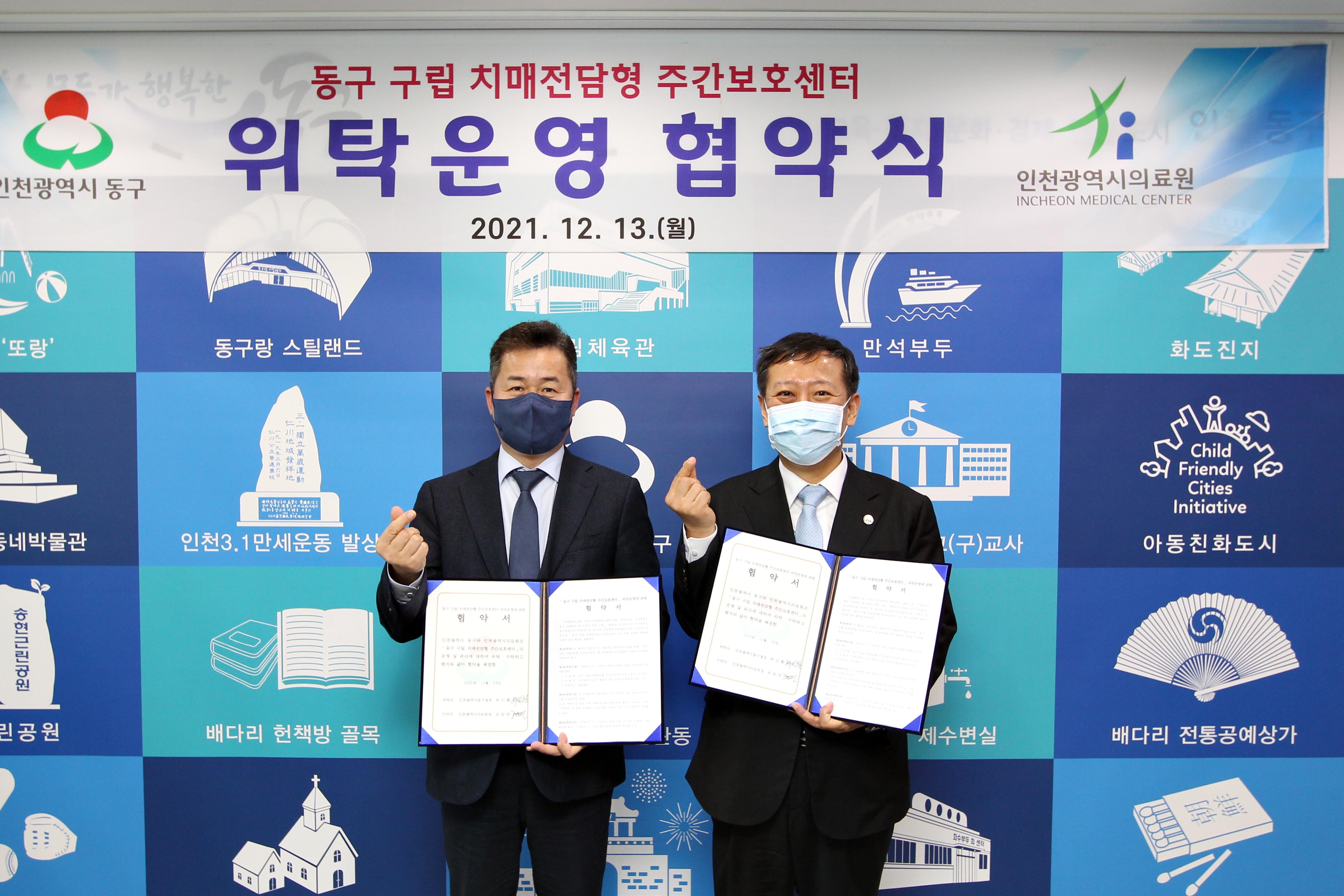 20211213_동구_구립_치매전담형_주간보호센터_위탁운영_협약식3.jpg 이미지