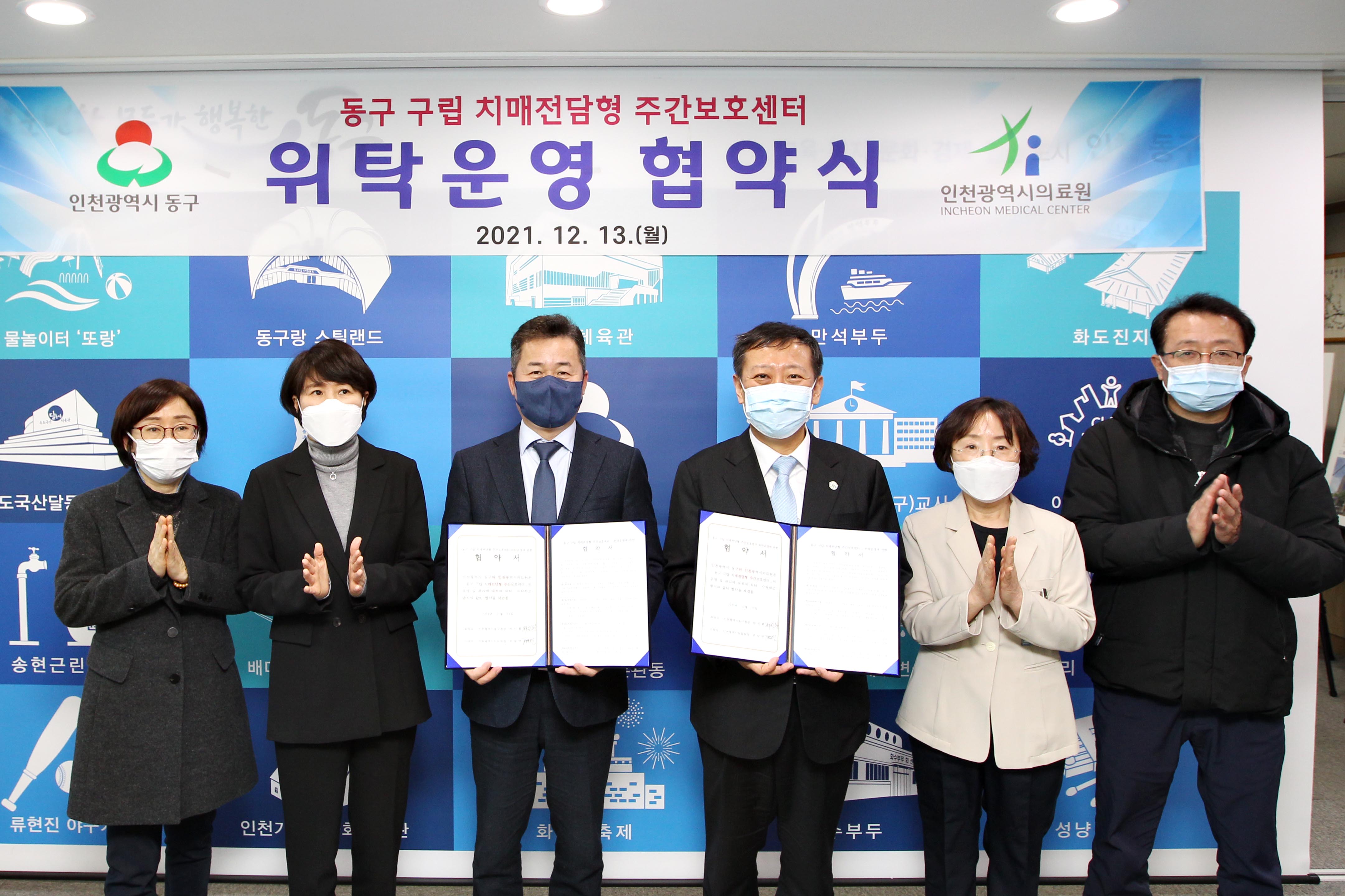 20211213_동구_구립_치매전담형_주간보호센터_위탁운영_협약식4.jpg 이미지