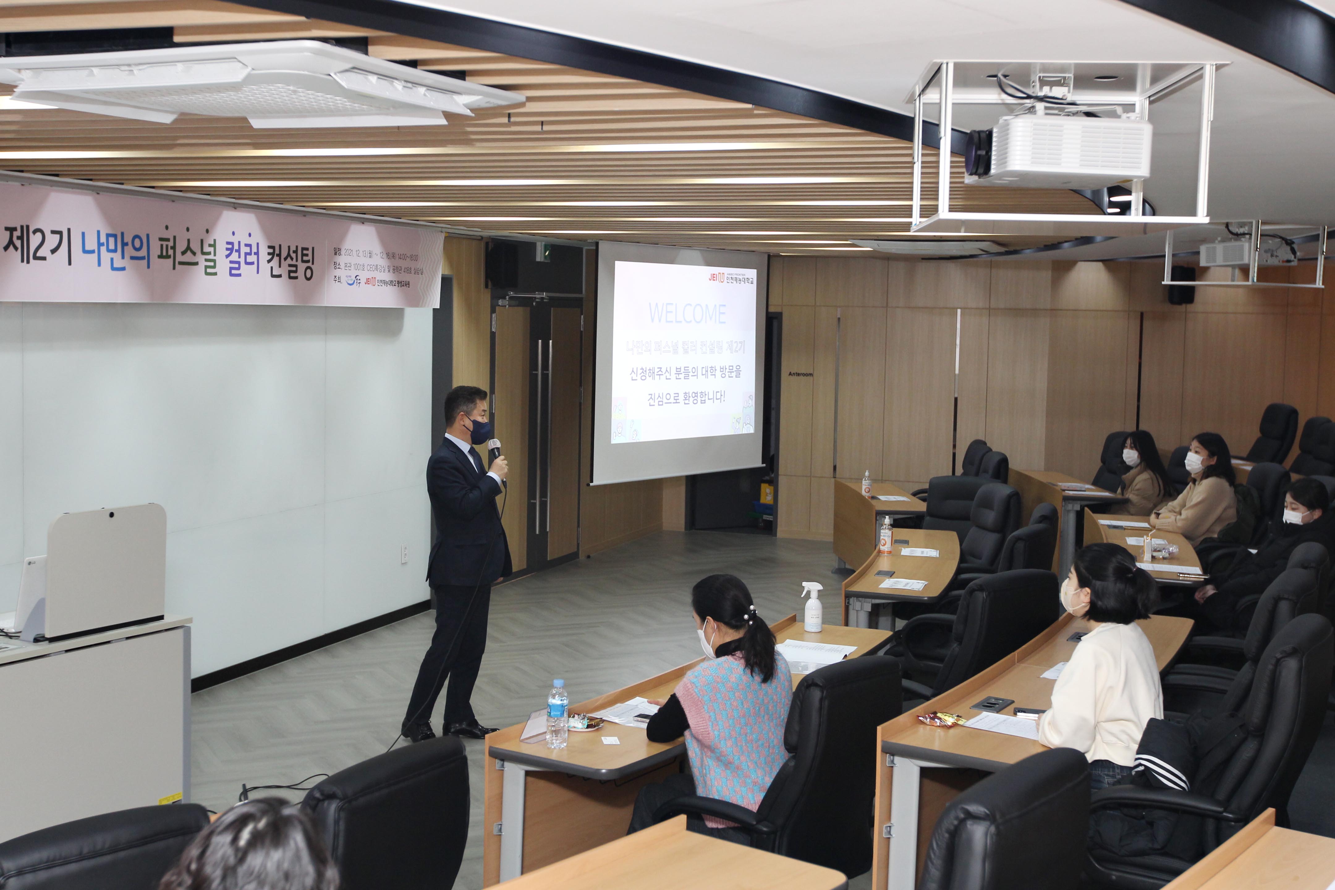 20211213_나만의_퍼스널컬러_컨설팅_개강식10.jpg 이미지
