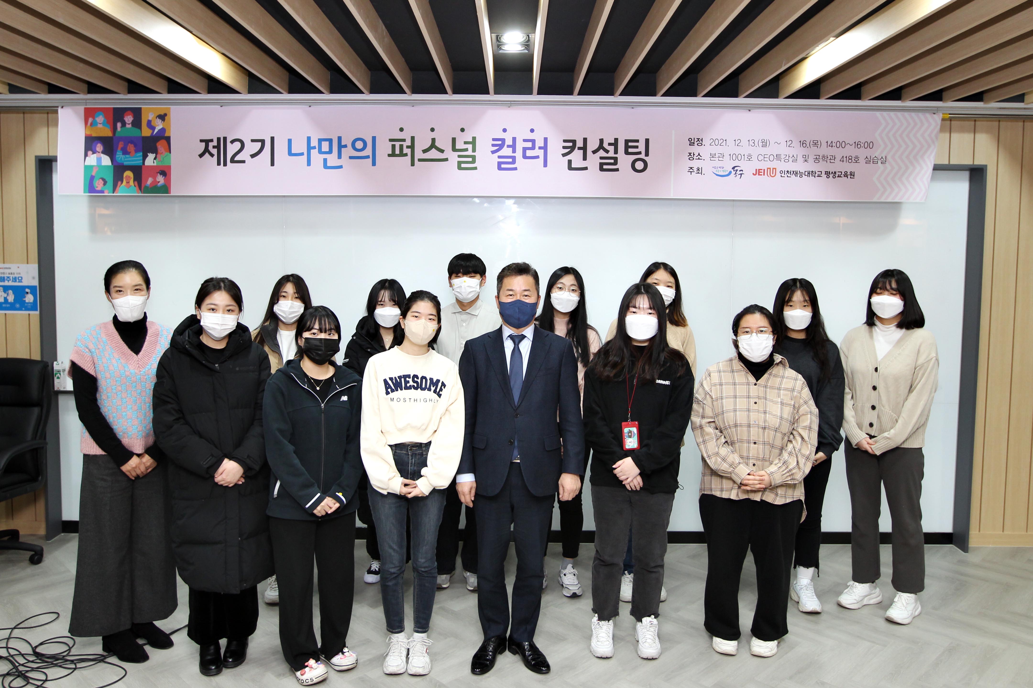 20211213_나만의_퍼스널컬러_컨설팅_개강식2.jpg 이미지