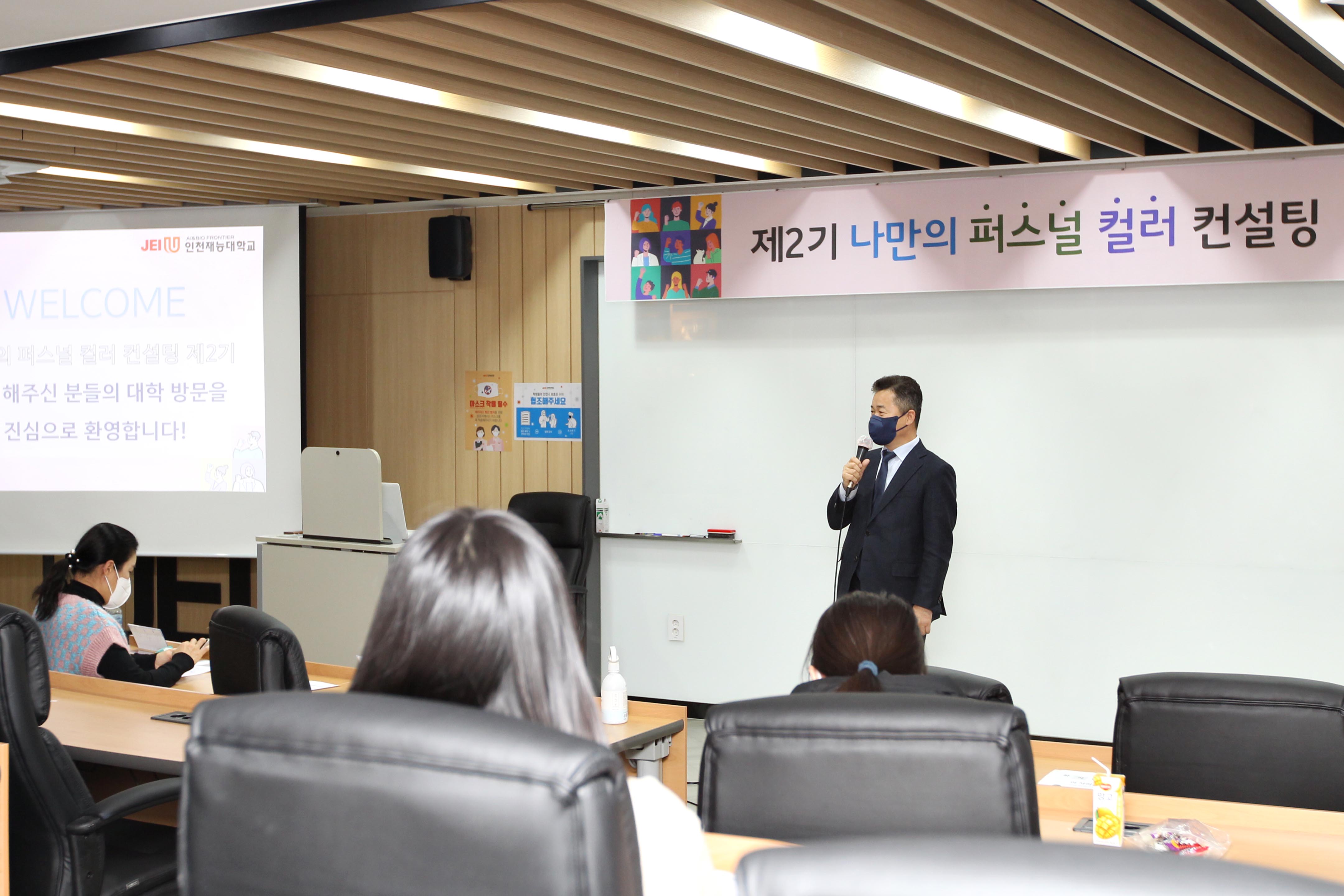 20211213_나만의_퍼스널컬러_컨설팅_개강식4.jpg 이미지