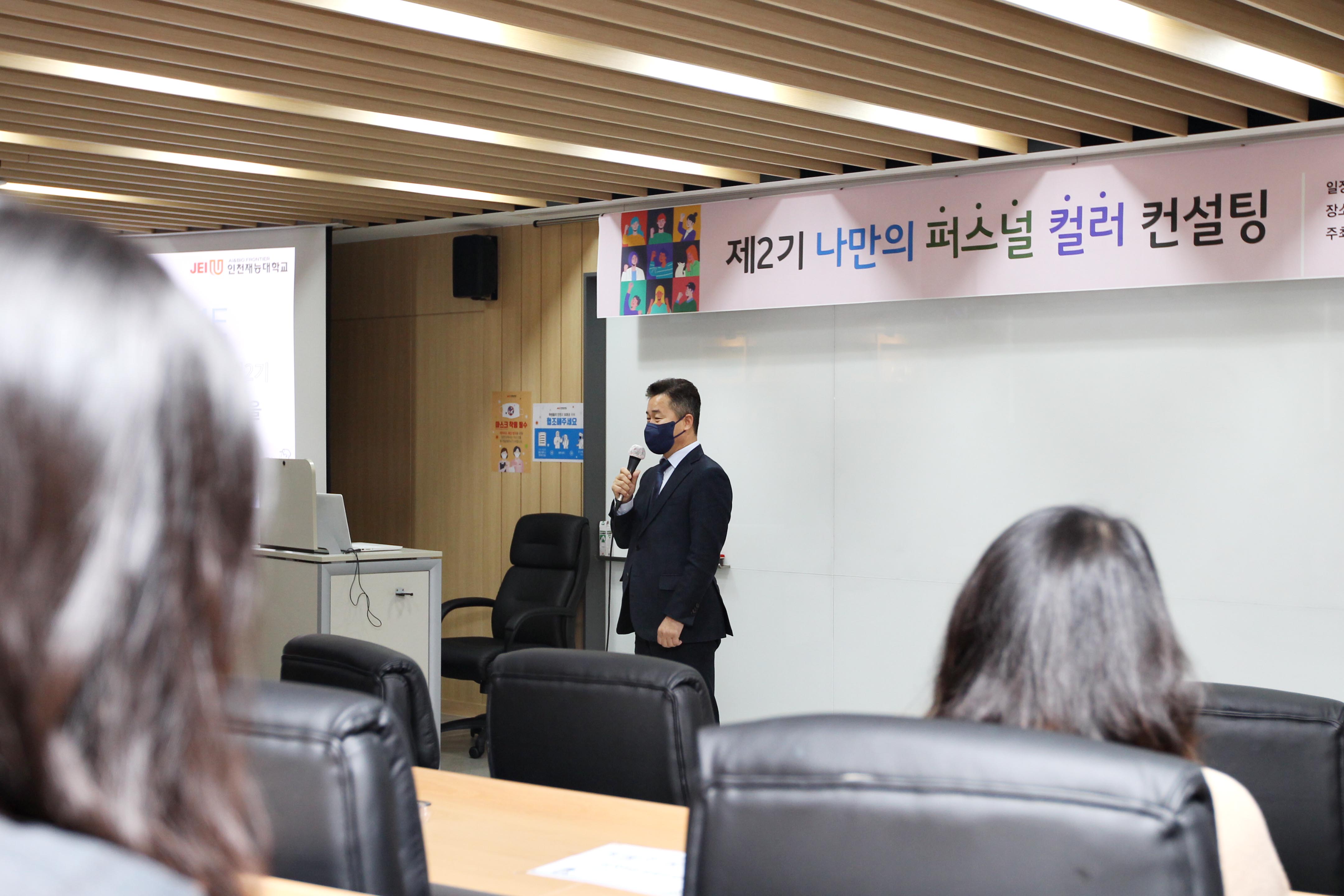 20211213_나만의_퍼스널컬러_컨설팅_개강식5.jpg 이미지
