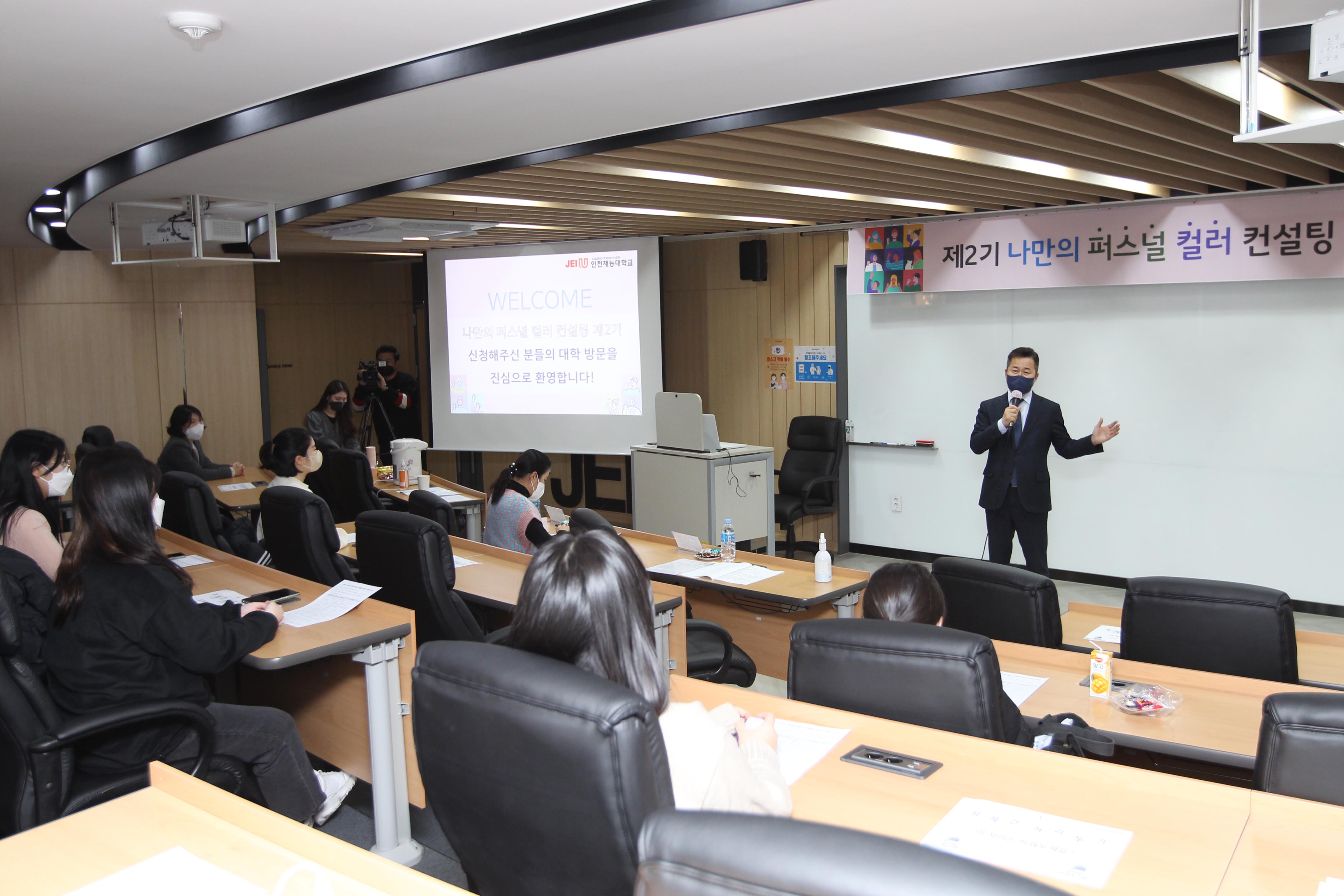 20211213_나만의_퍼스널컬러_컨설팅_개강식8.jpg 이미지