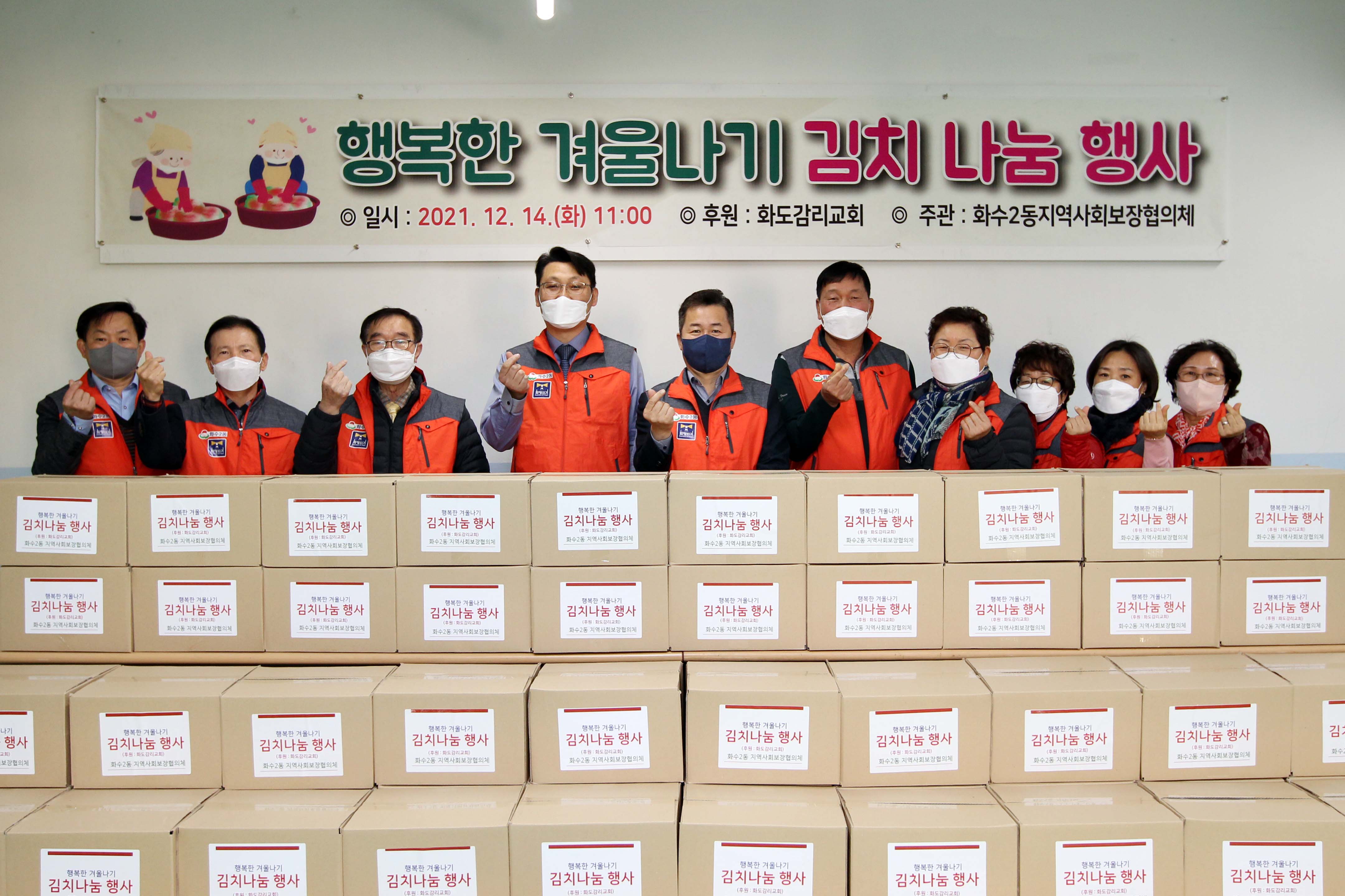 20211214_화수2동_행복한_겨울나기_김치_나눔_행사2.jpg 이미지