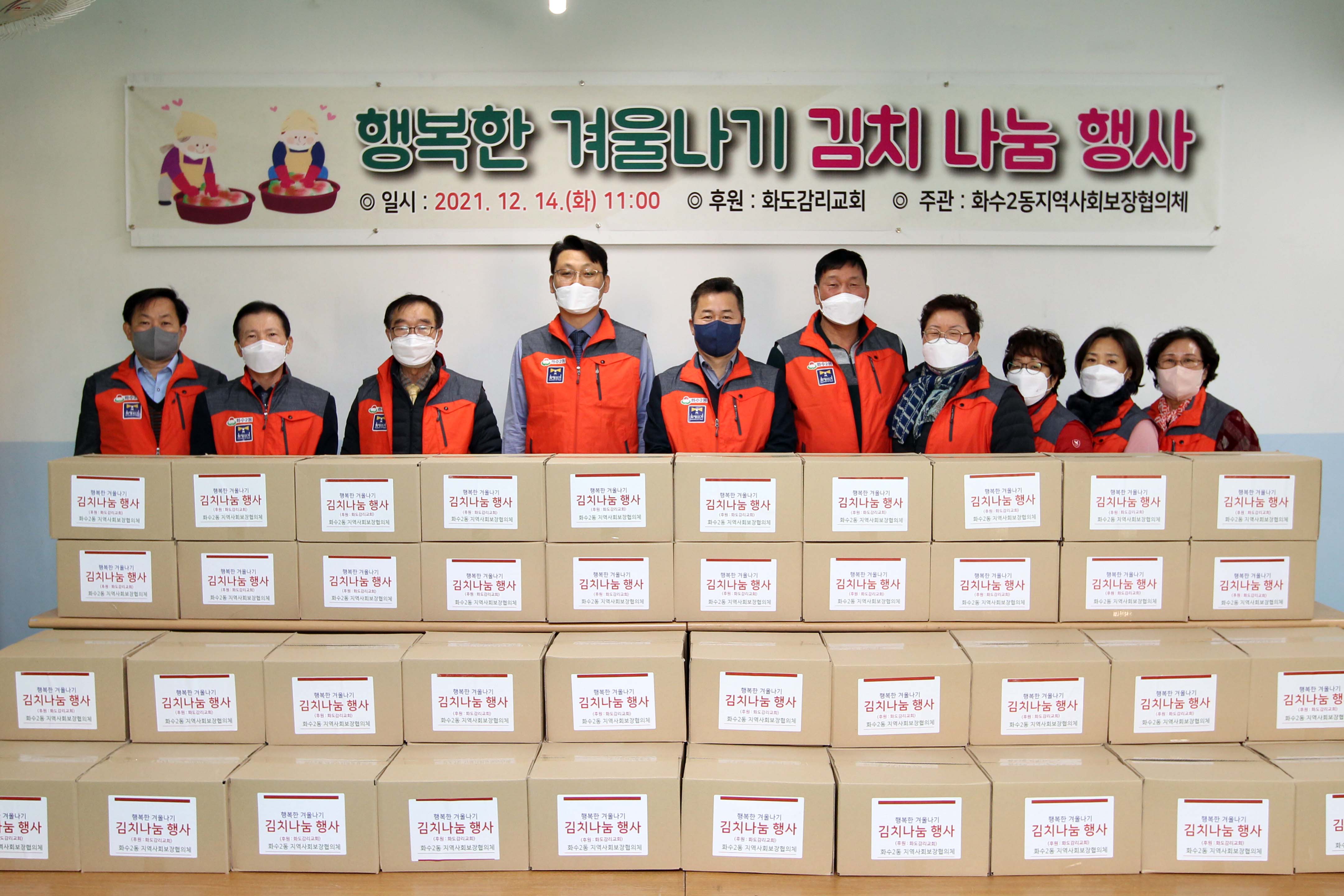 20211214_화수2동_행복한_겨울나기_김치_나눔_행사3.jpg 이미지