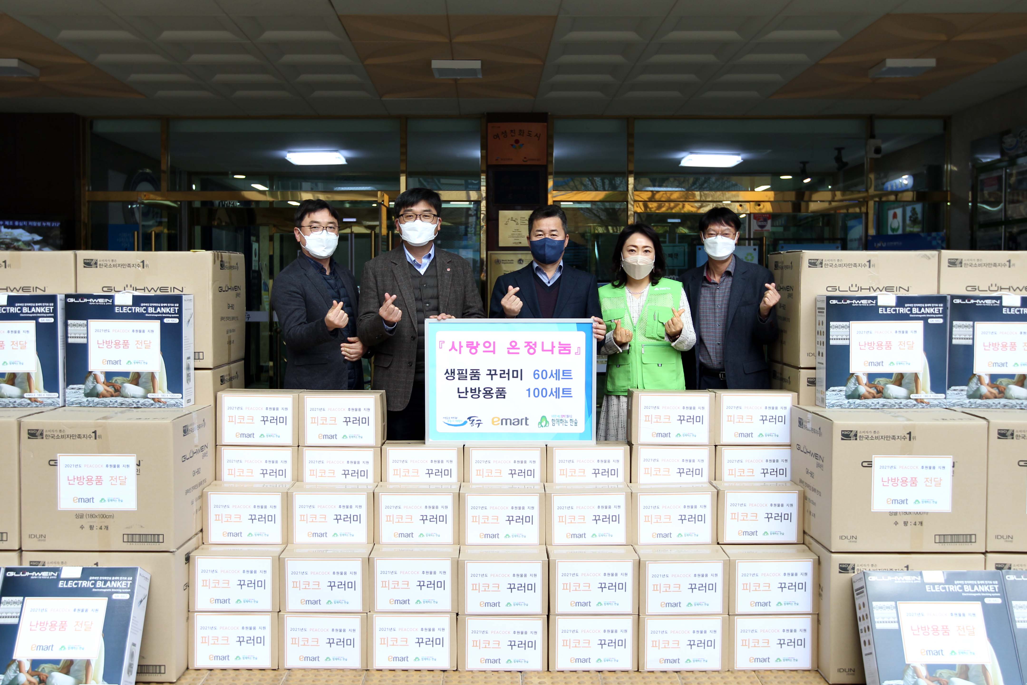 20211214_이마트_트레이더스_사랑의_온정나눔_물품_전달식2.jpg 이미지