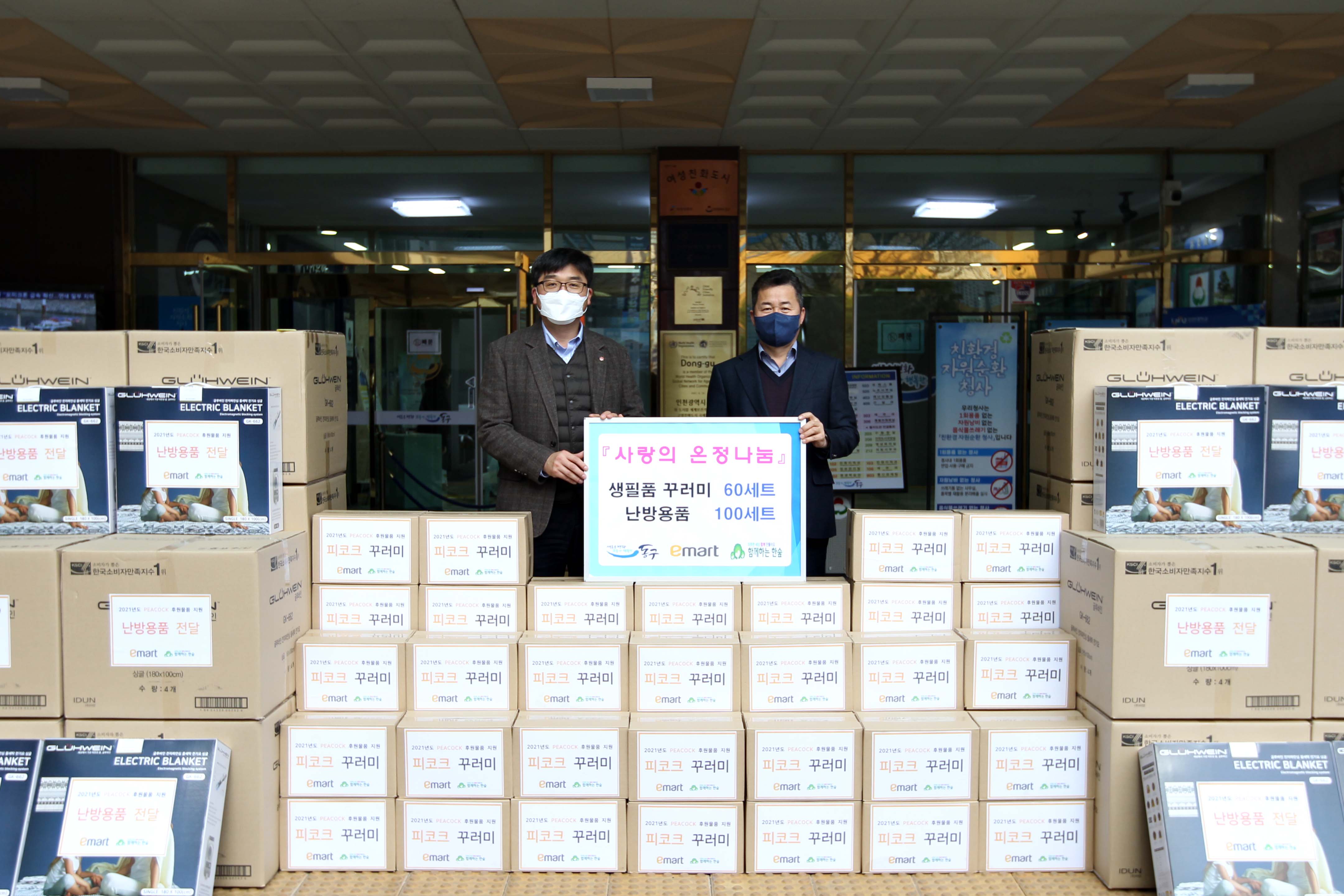 20211214_이마트_트레이더스_사랑의_온정나눔_물품_전달식3.jpg 이미지