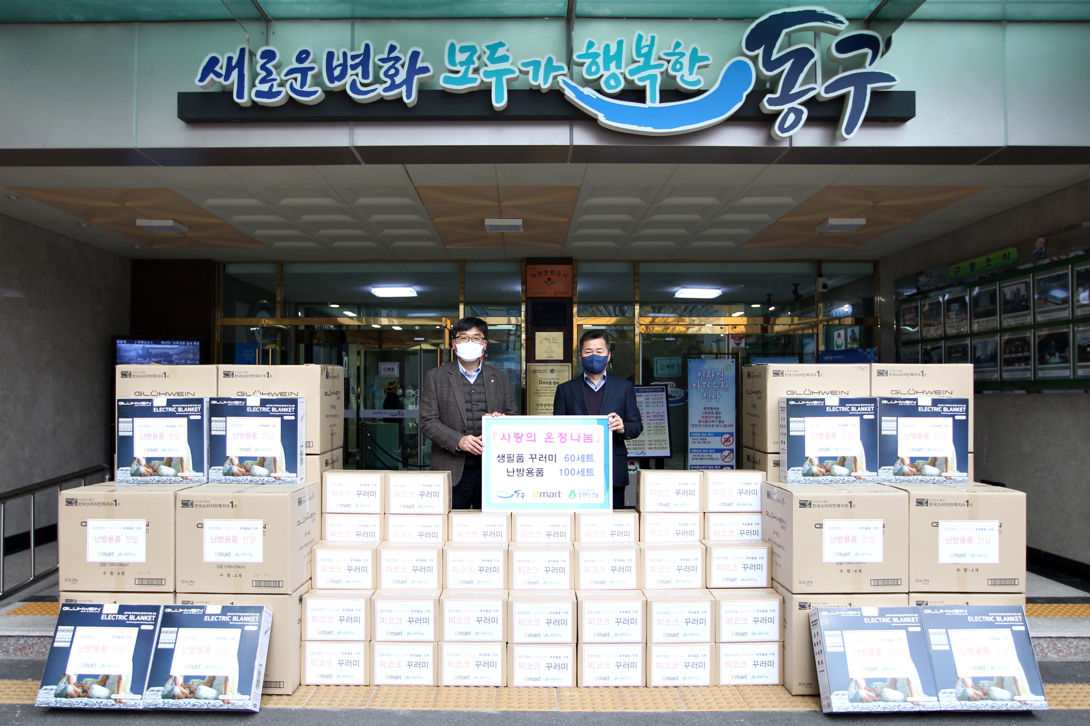 20211214_이마트_트레이더스_사랑의_온정나눔_물품_전달식4.jpg 이미지