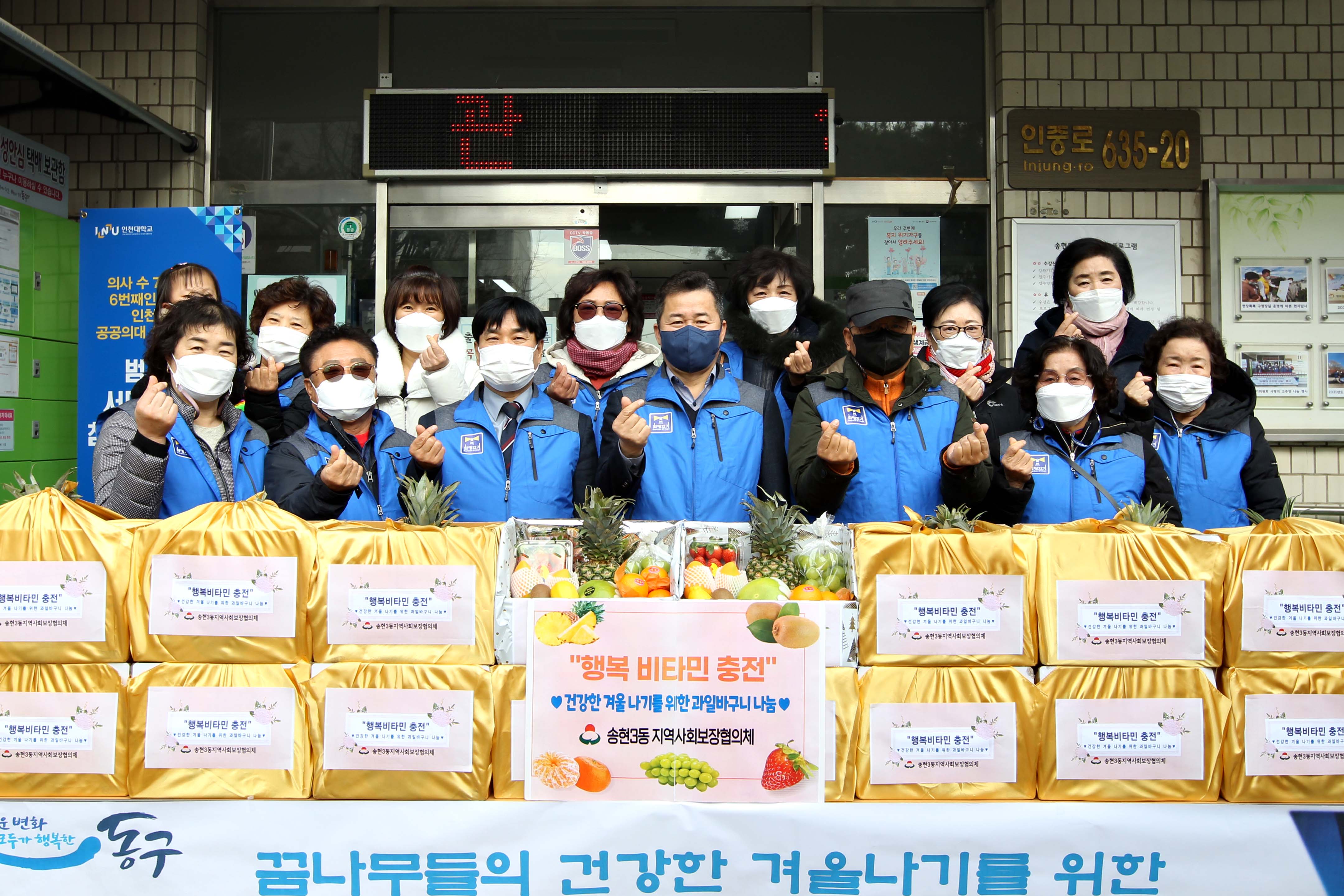 20211214_송현3동_행복_비타민_충전_과일바구니_나눔_행사2.jpg 이미지