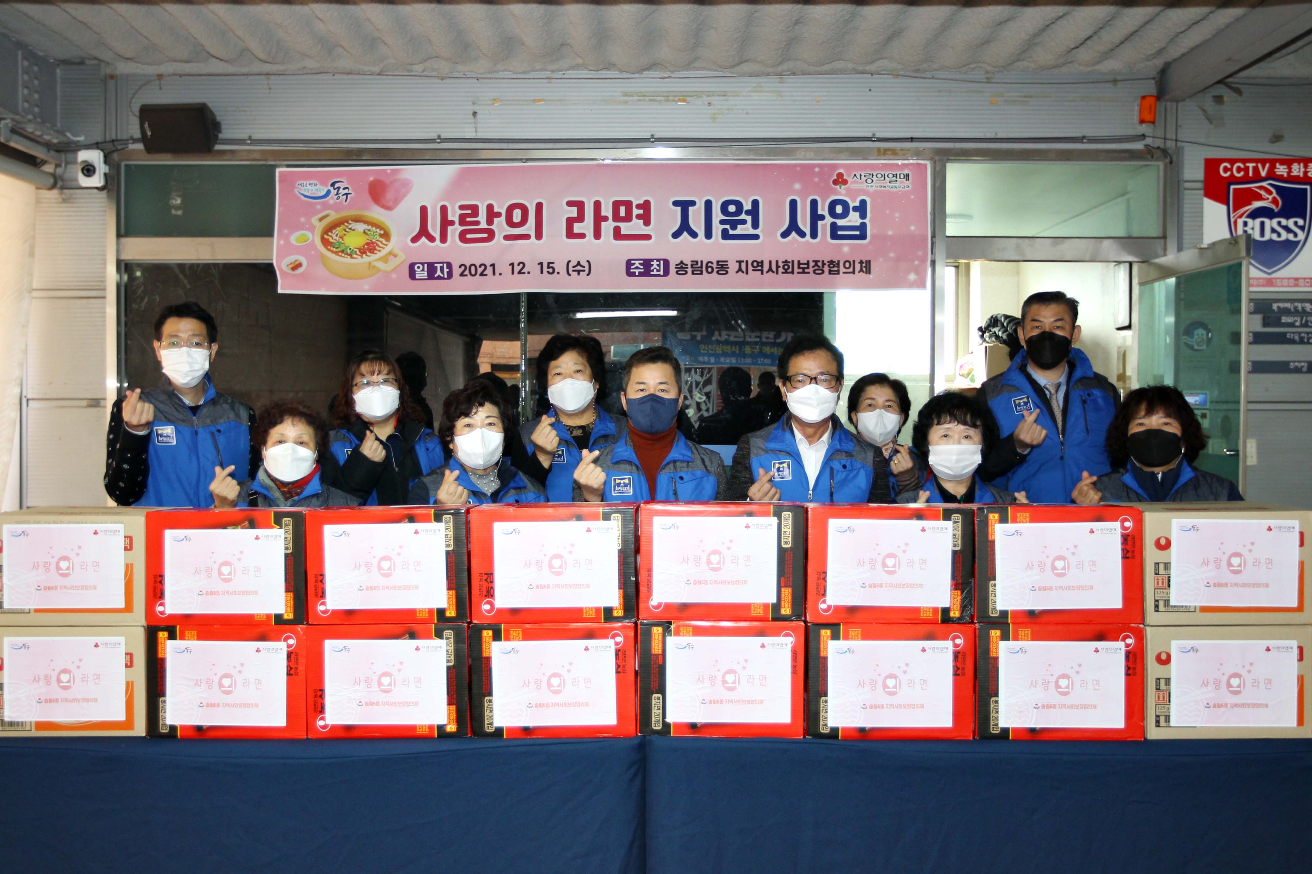 20211215_송림6동지역사회보장협의체_사랑의_라면_전달식1.jpg 이미지