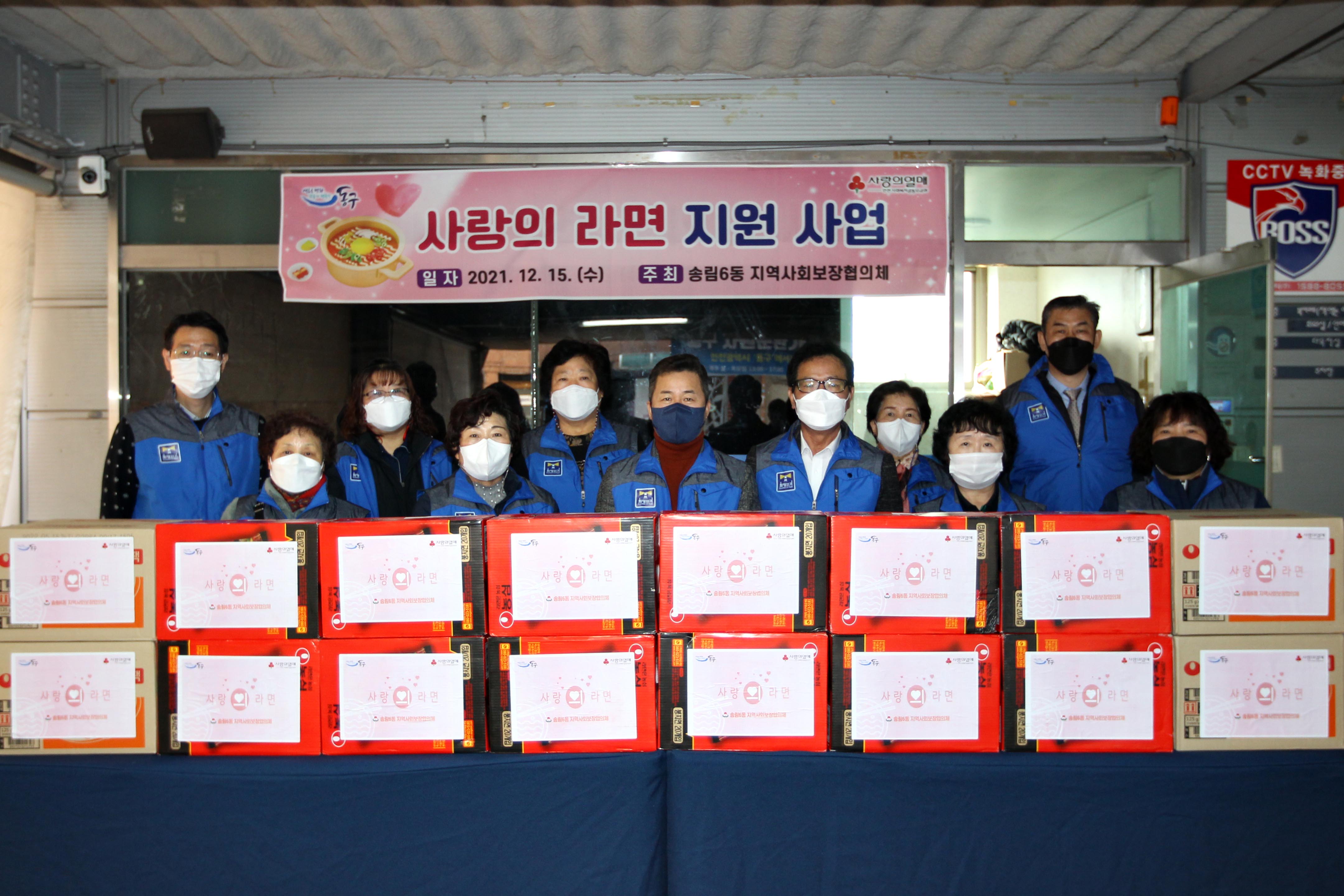 20211215_송림6동지역사회보장협의체_사랑의_라면_전달식2.jpg 이미지