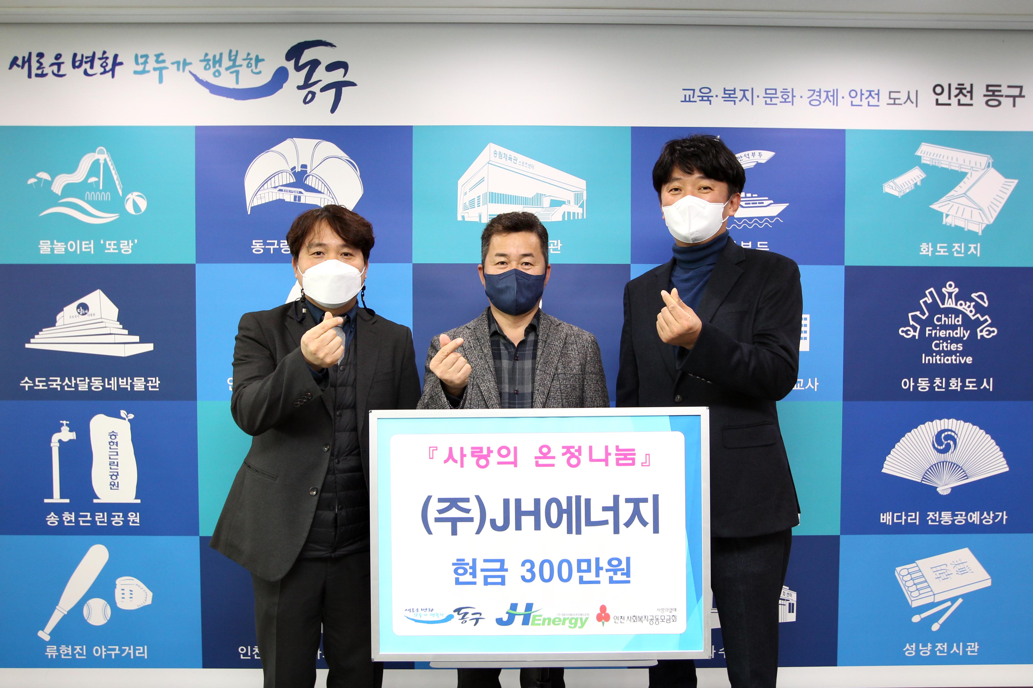 20211216_(주)JH에너지_사랑의_온정나눔_기탁식1.jpg 이미지