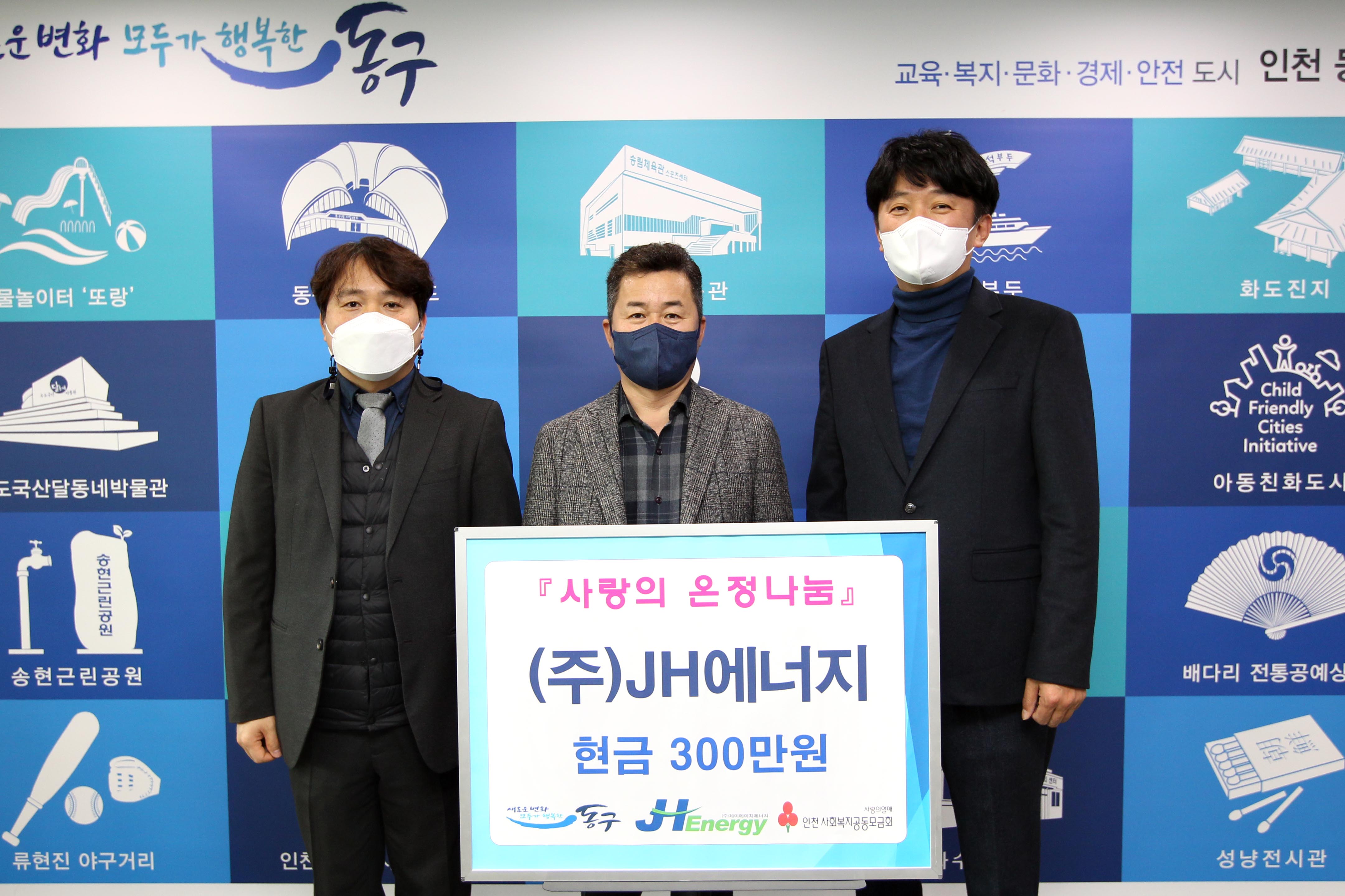 20211216_(주)JH에너지_사랑의_온정나눔_기탁식2.jpg 이미지