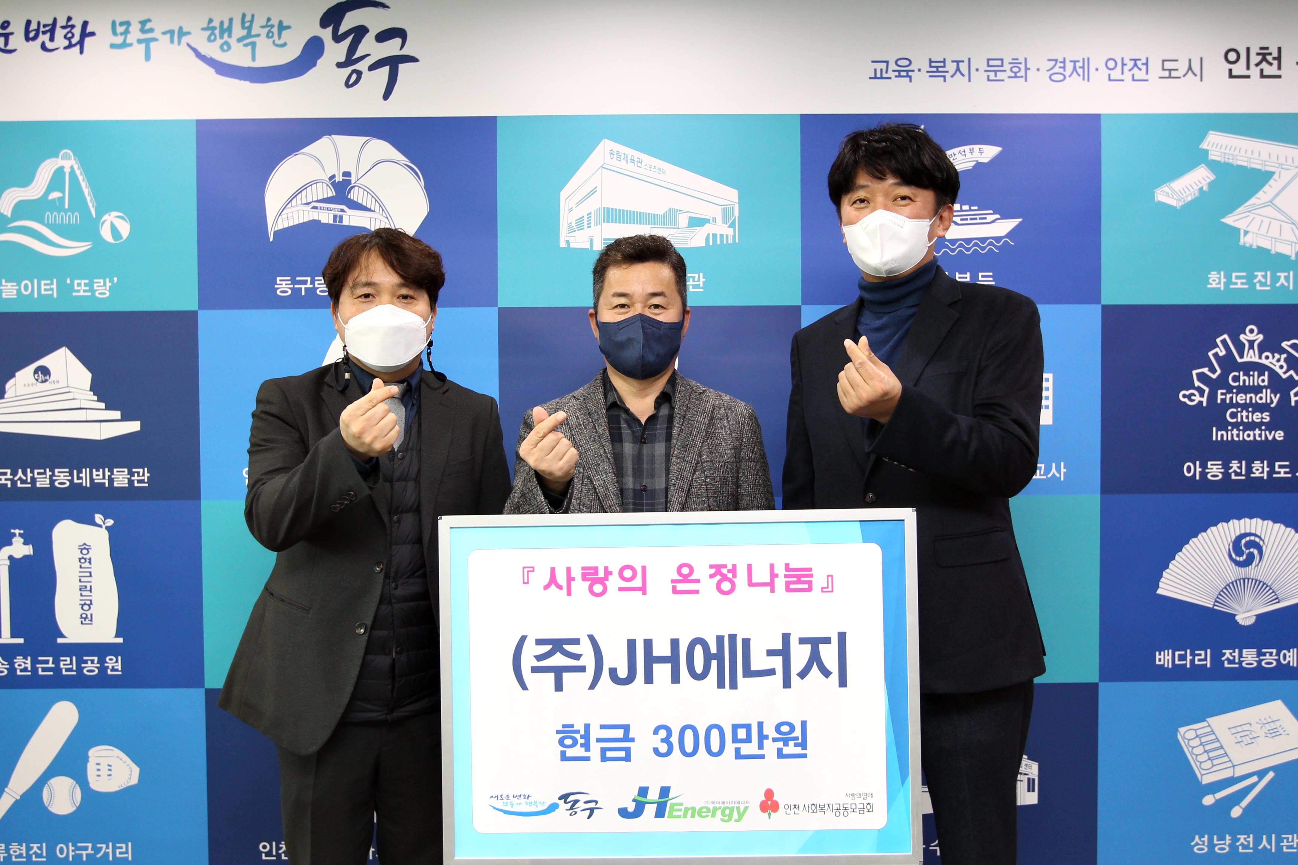 20211216_(주)JH에너지_사랑의_온정나눔_기탁식3.jpg 이미지